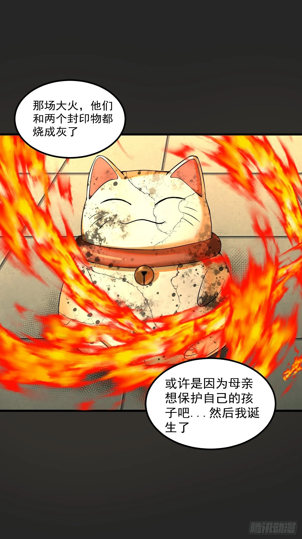 第35单：九命猫 11 第19页