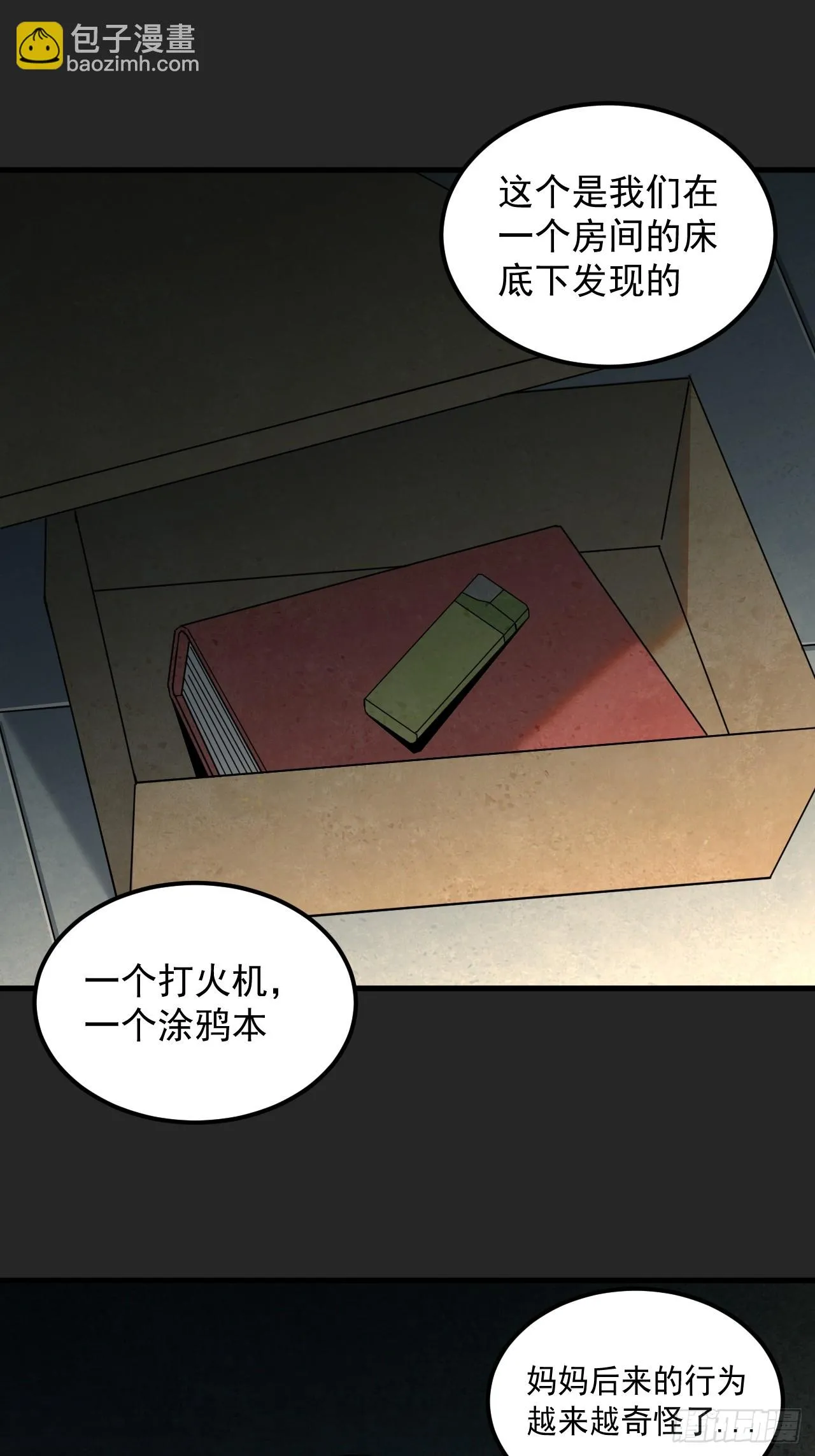 第35单：九命猫 11 第25页