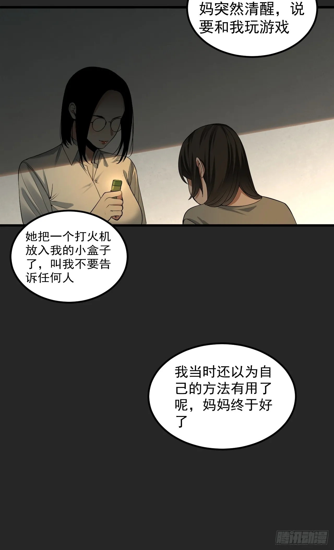 第35单：九命猫 11 第28页