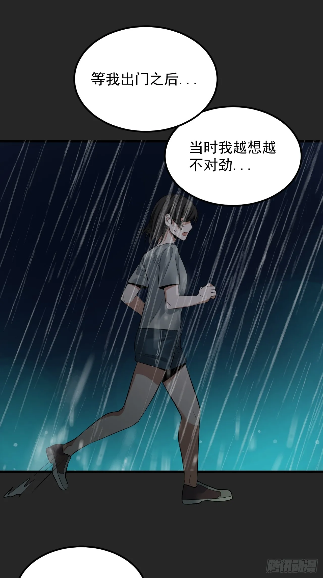 第35单：九命猫 11 第29页