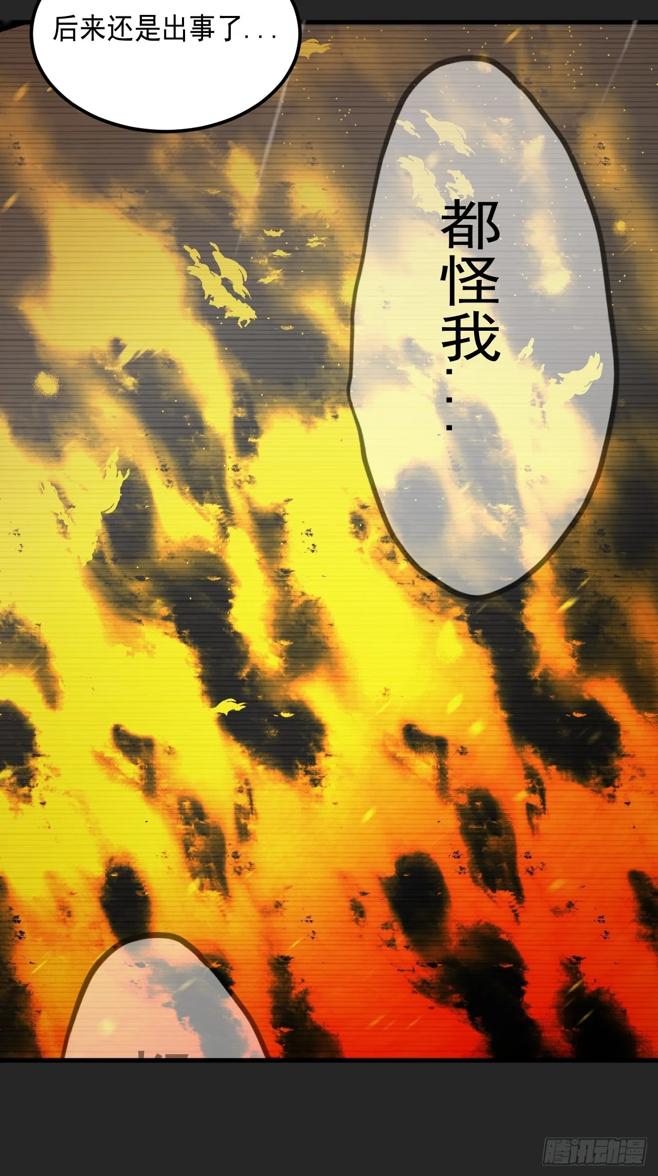 第35单：九命猫 11 第30页