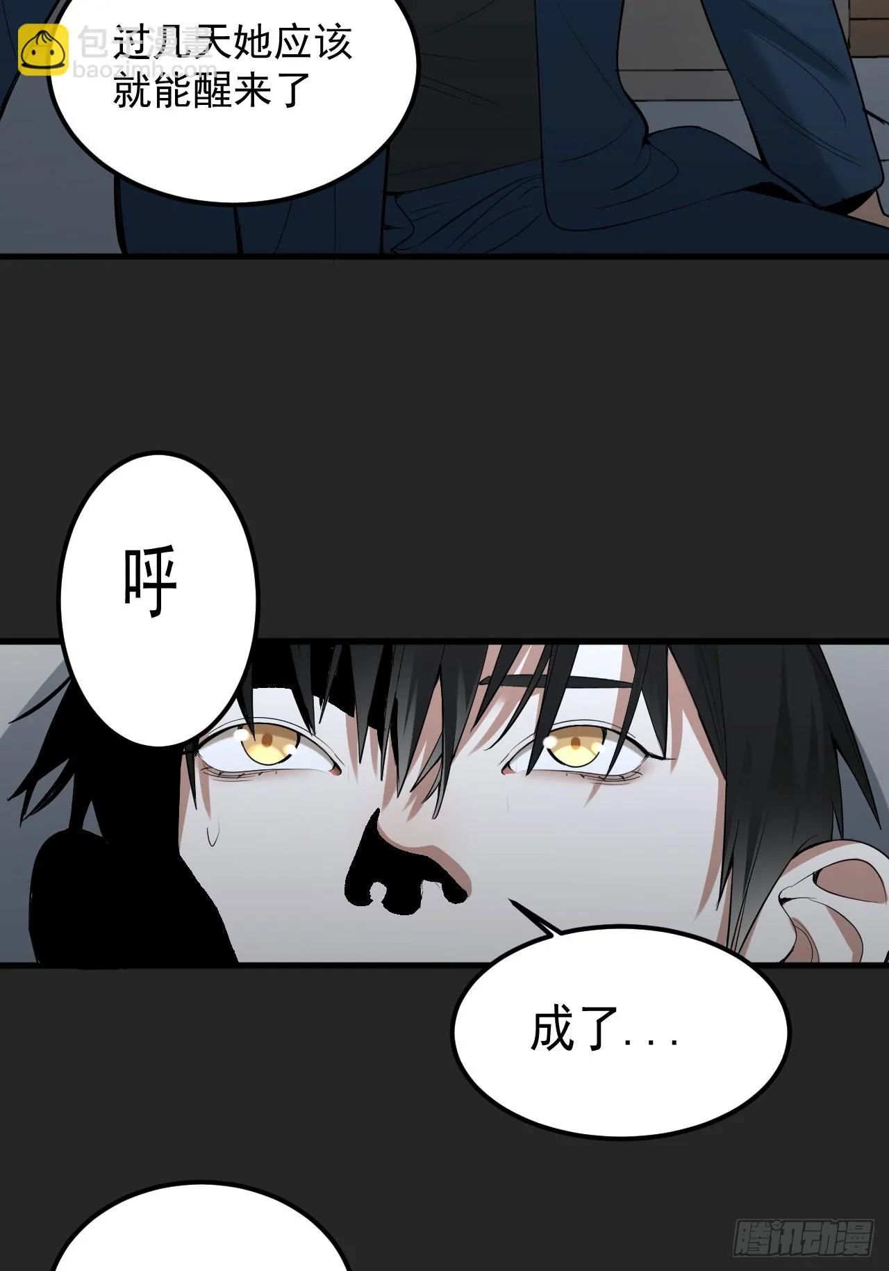 第35单：九命猫 11 第43页