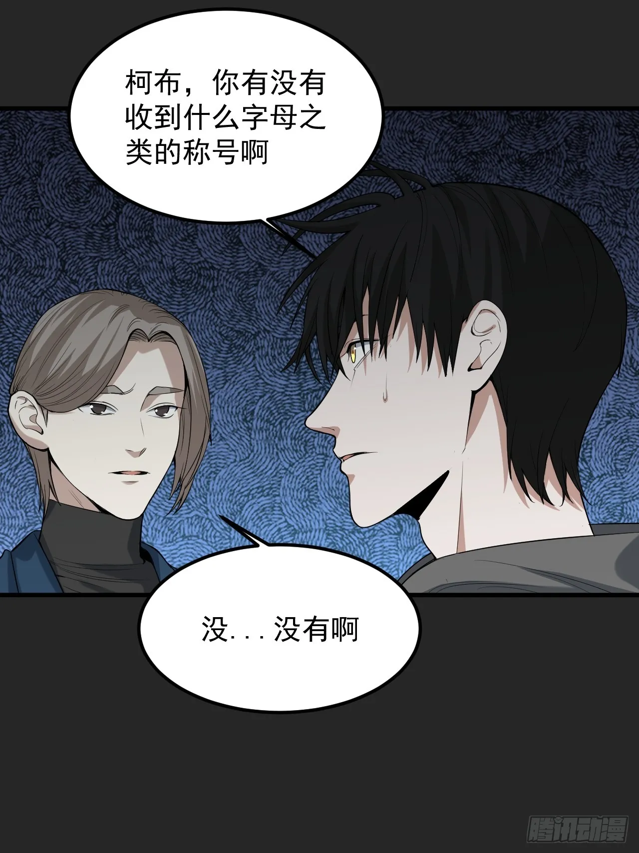第36单：爱之刃 第5页
