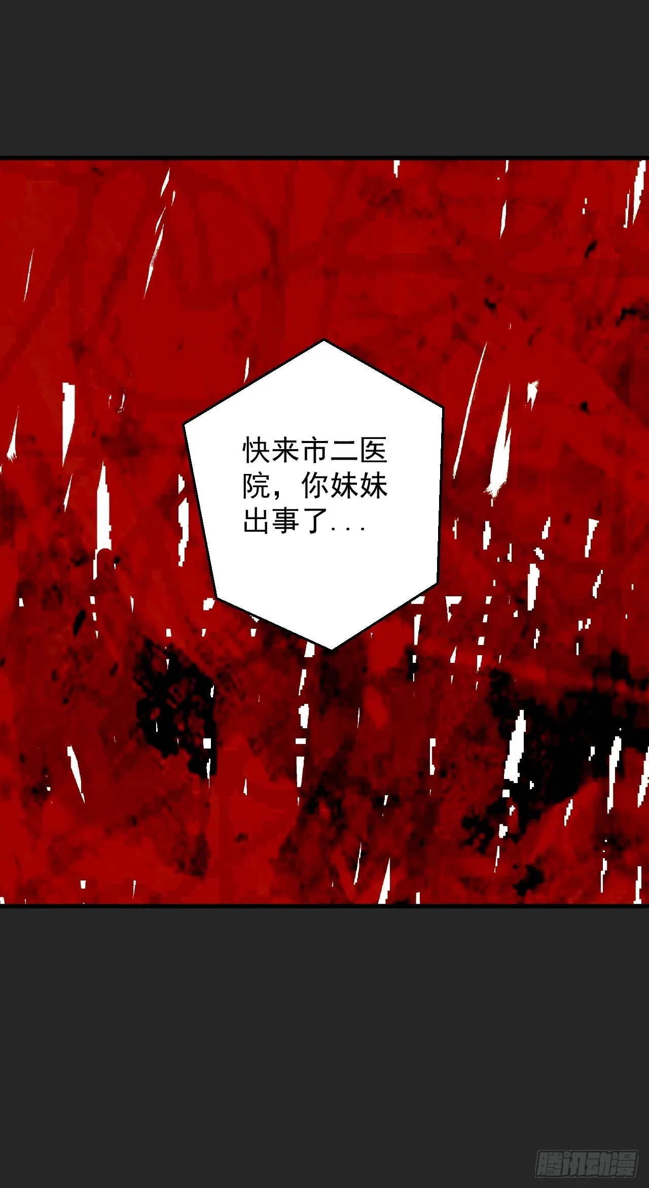 第36单：爱之刃 第8页