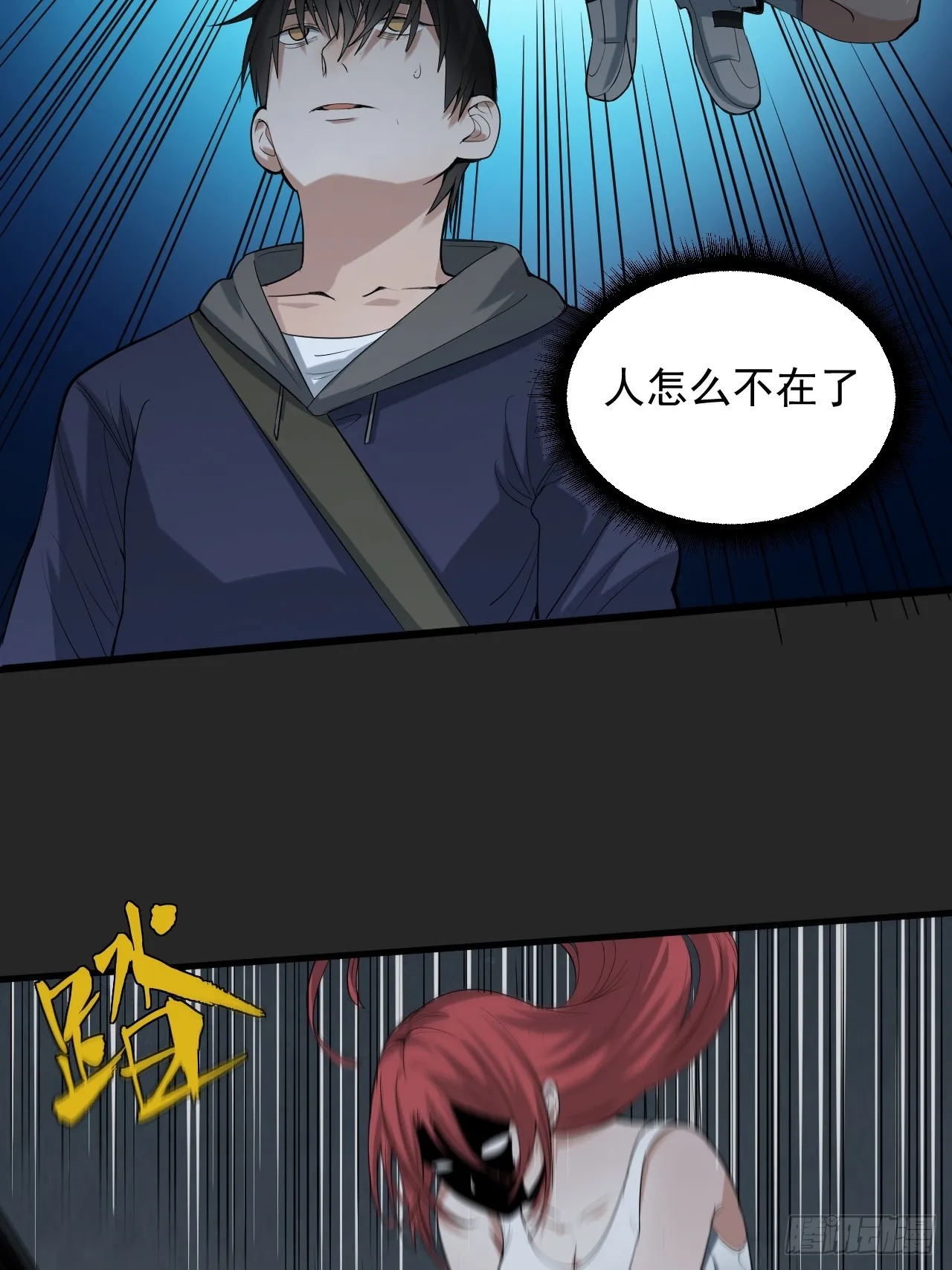 第36单：爱之刃 第18页