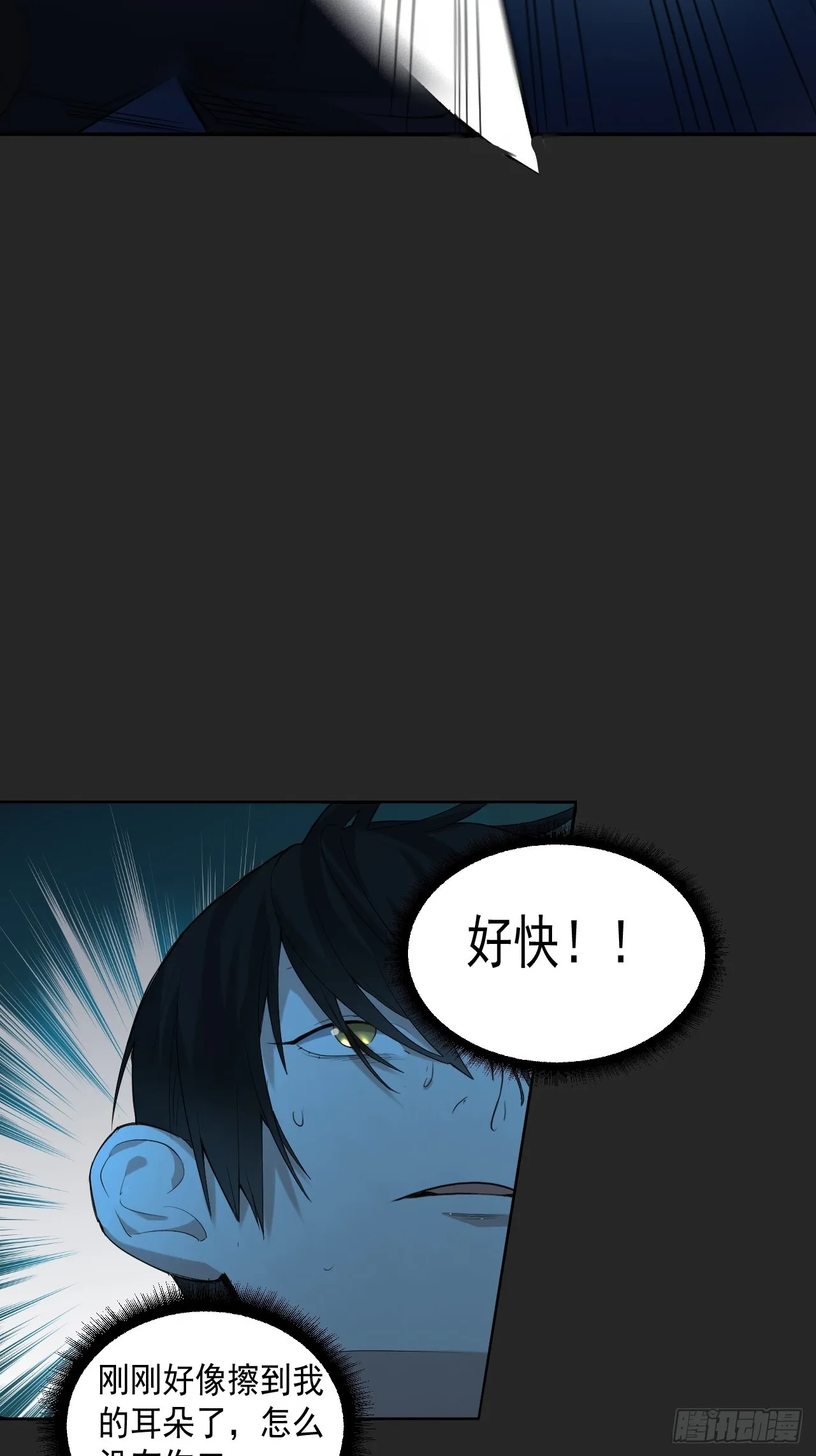 第36单：爱之刃 第33页