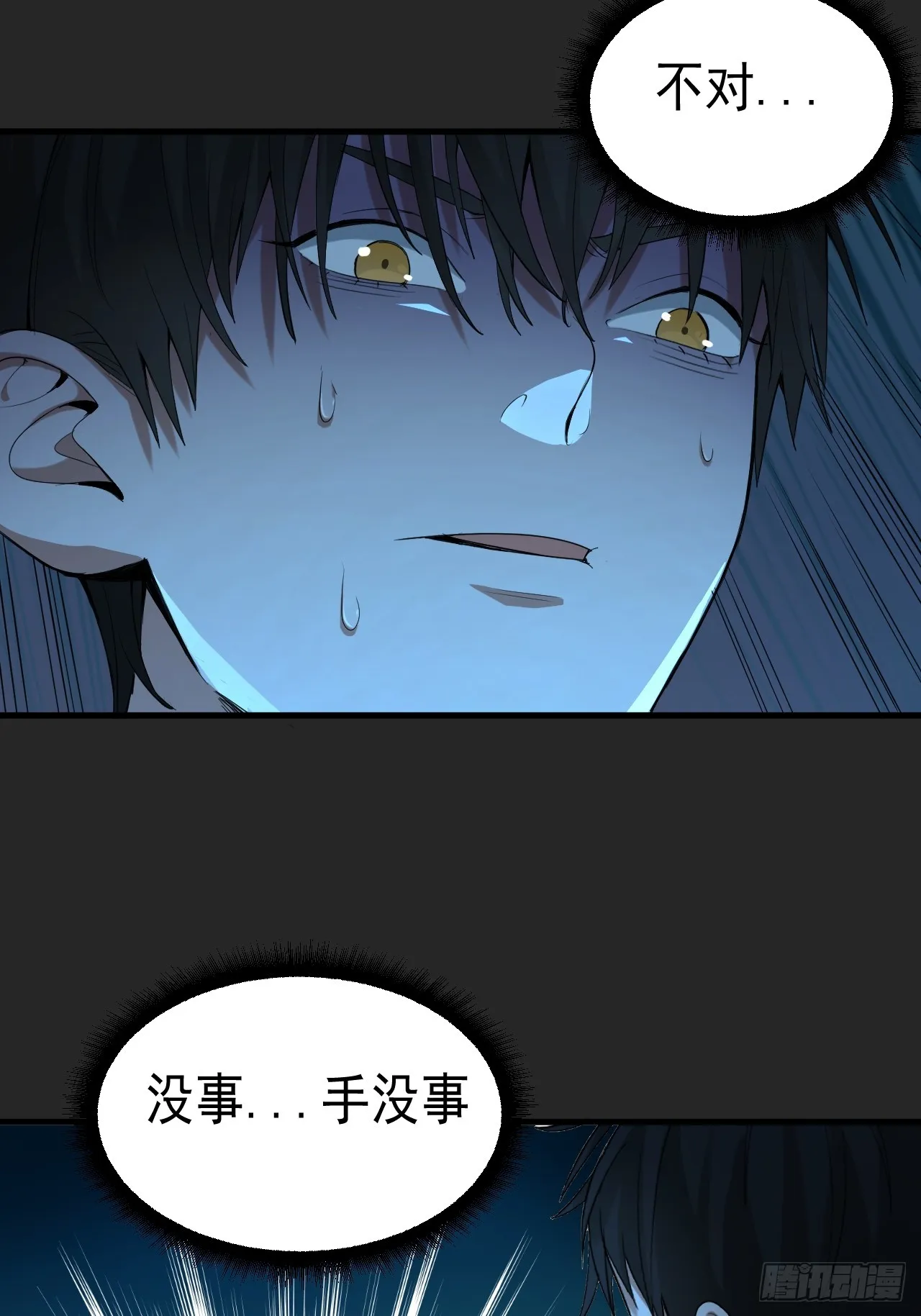 第36单：爱之刃 第41页