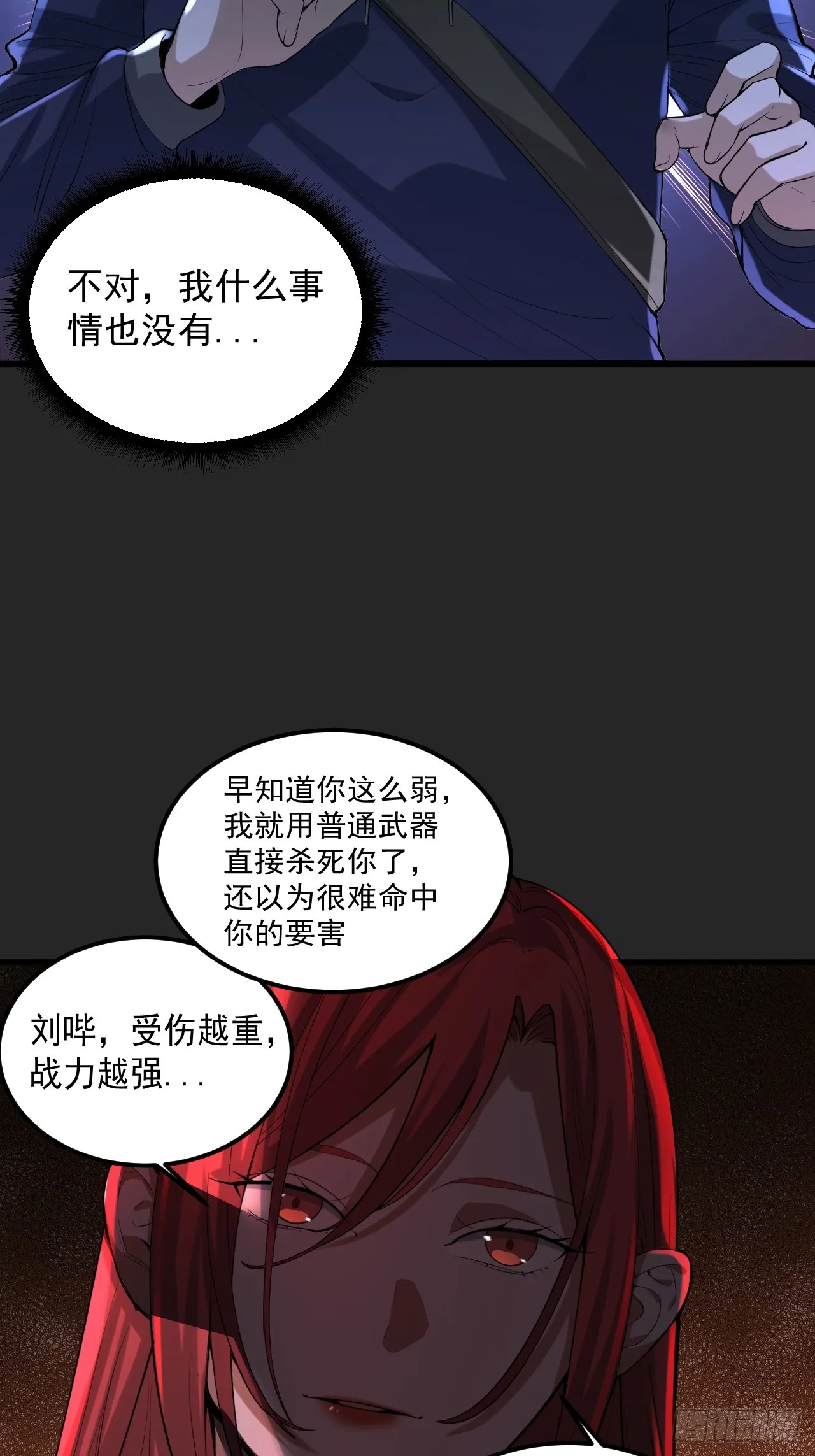 第36单：爱之刃 第47页