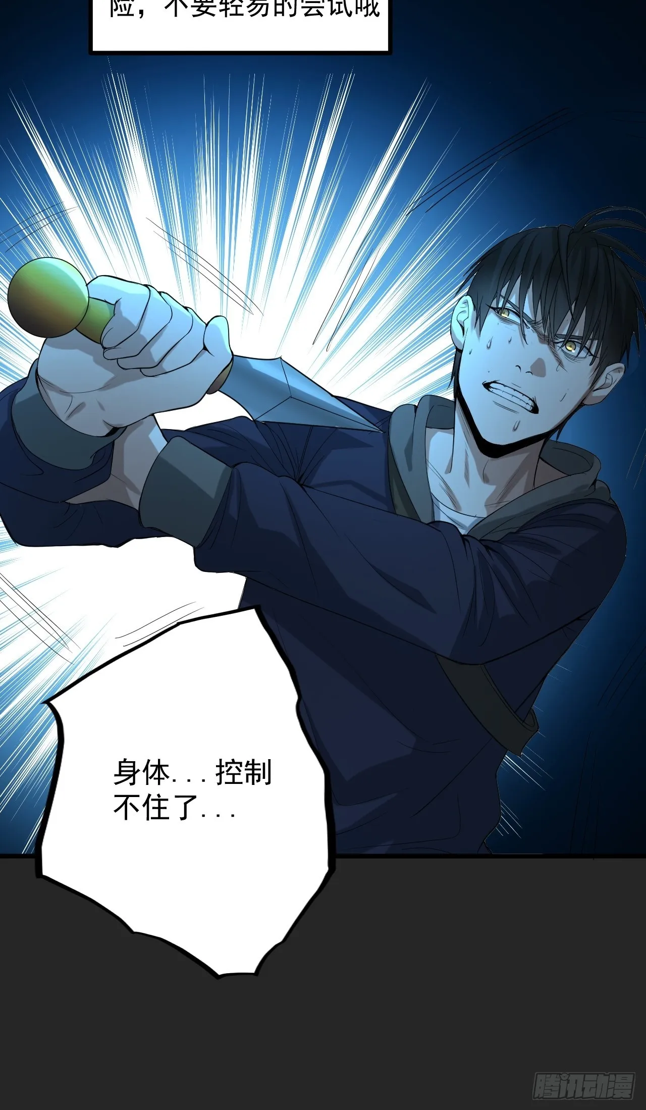 第36单：爱之刃 第50页