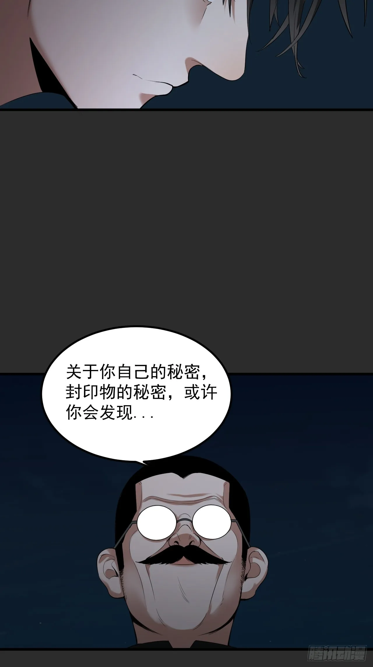 第37单 深藏不露 第29页