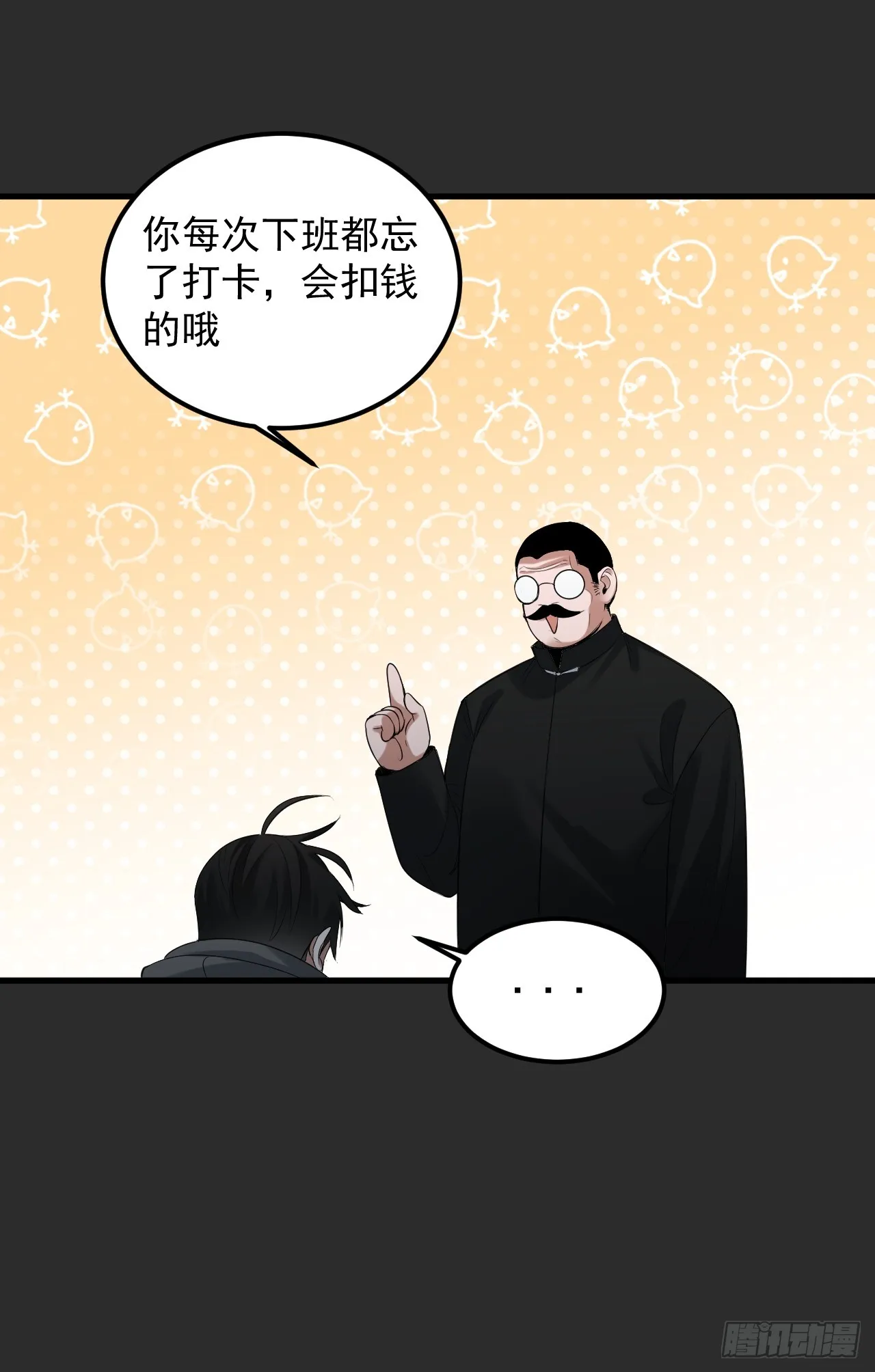 第37单 深藏不露 第33页