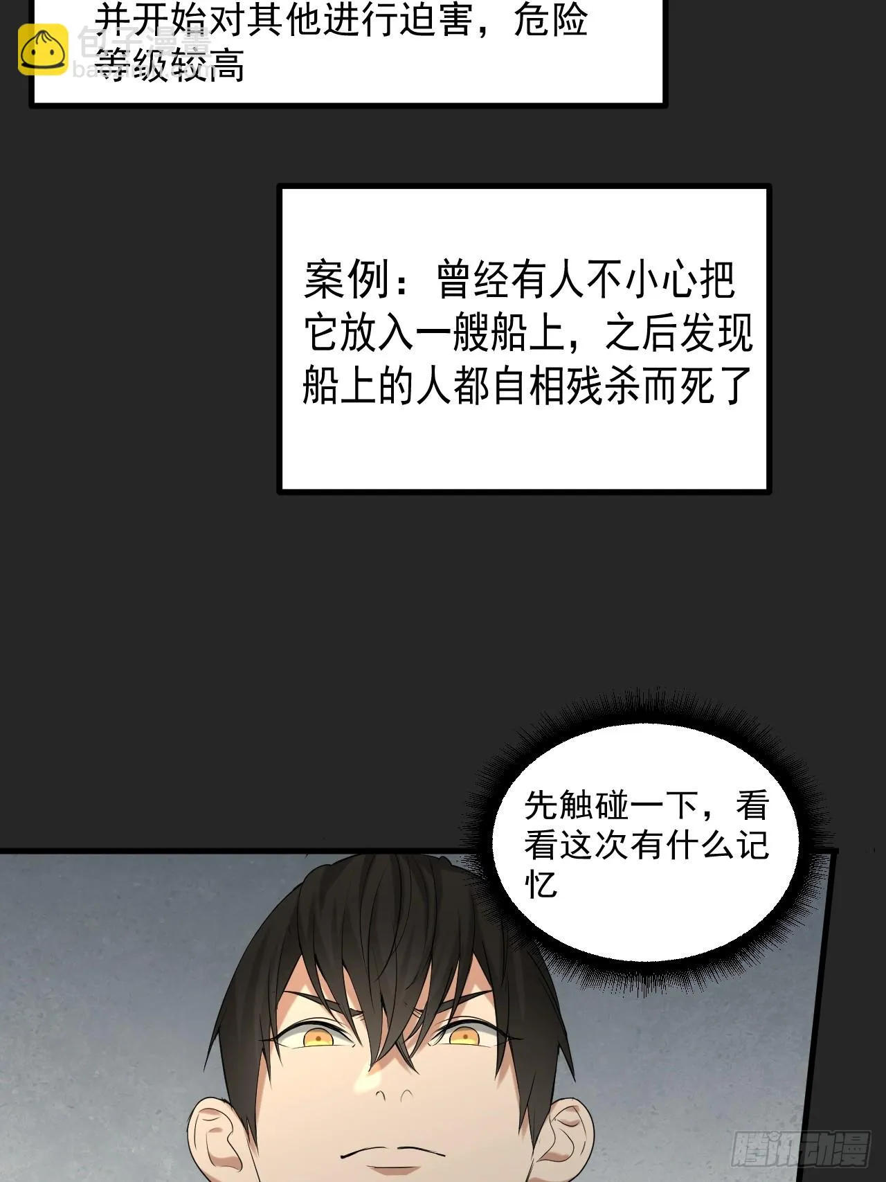 第38单：恋爱少女 第23页