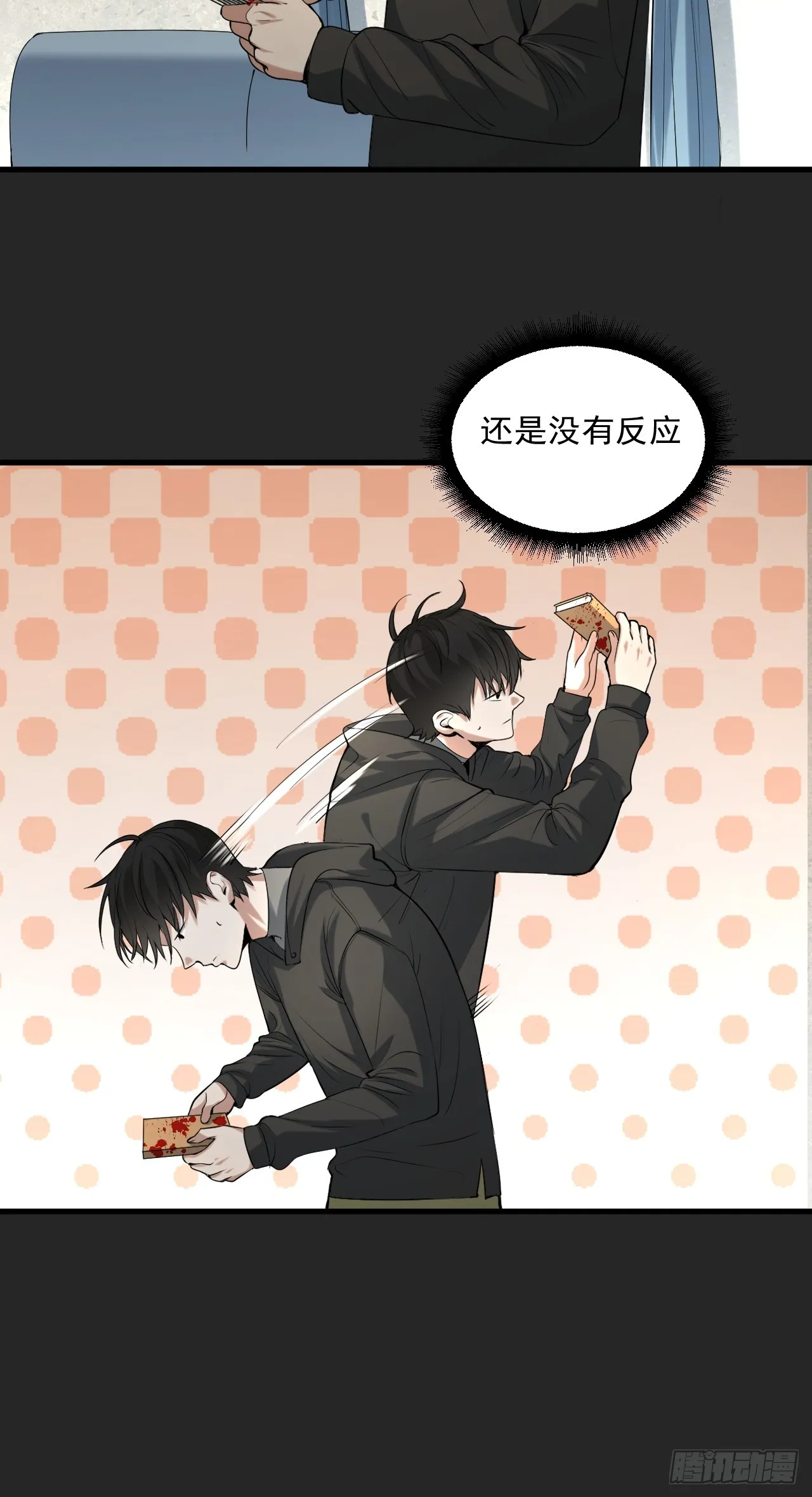 第38单：恋爱少女 第26页