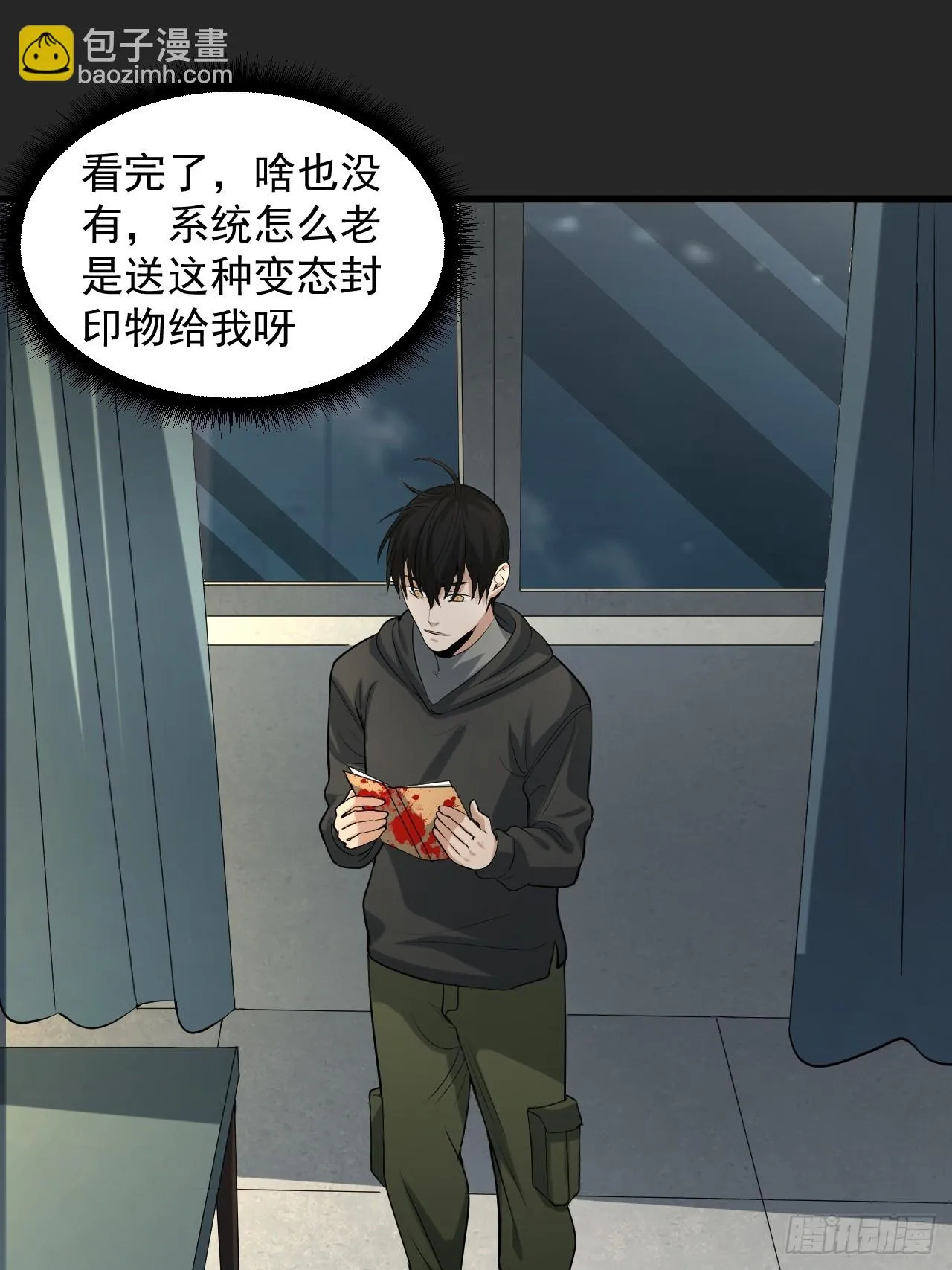 第38单：恋爱少女 第33页