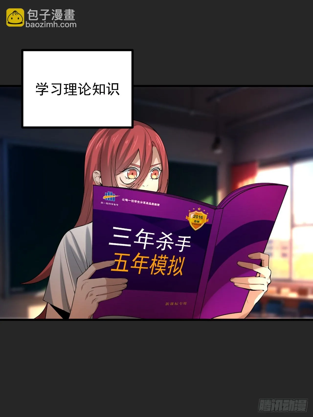 第38单：恋爱少女 第45页
