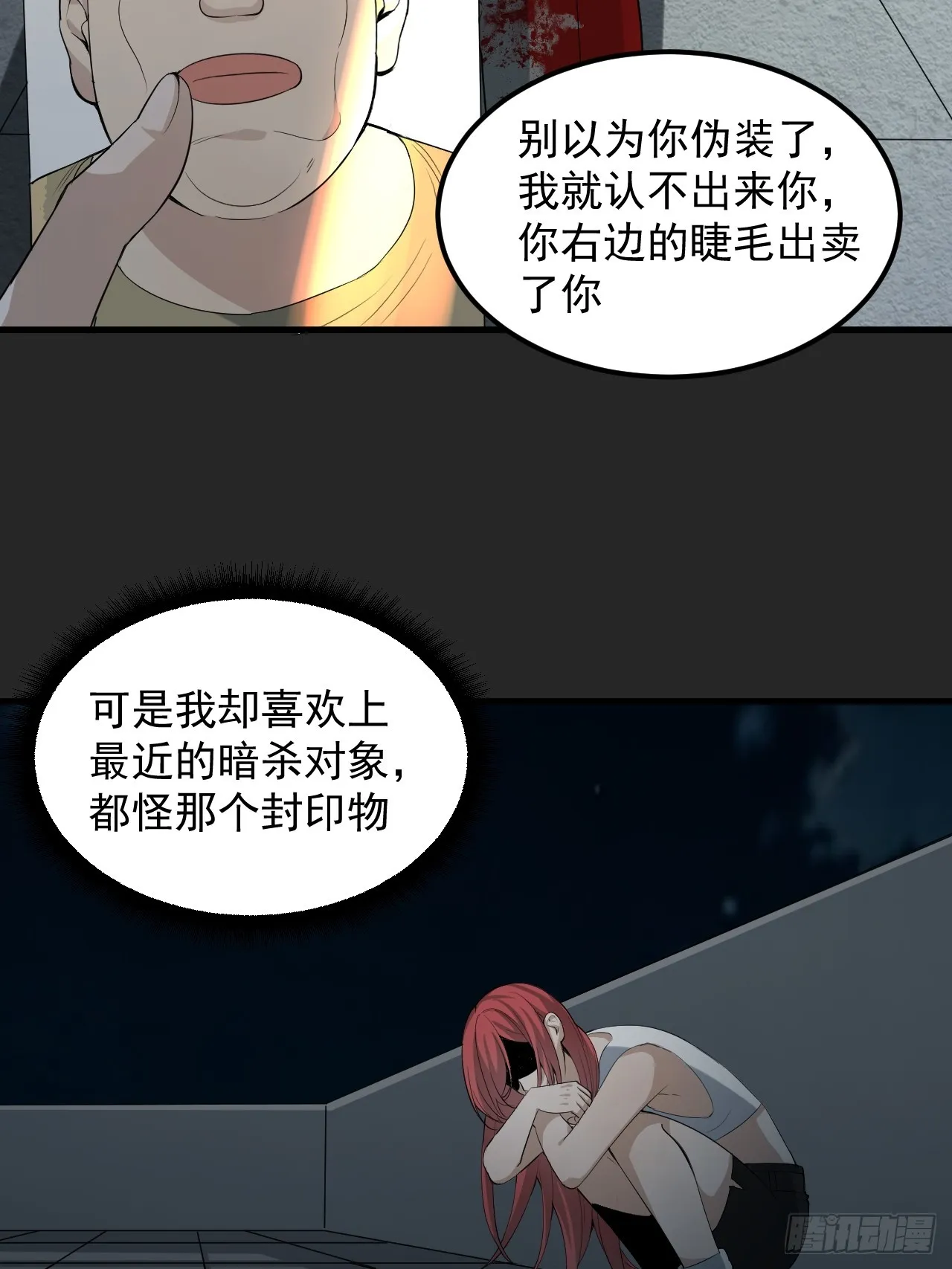 第38单：恋爱少女 第47页