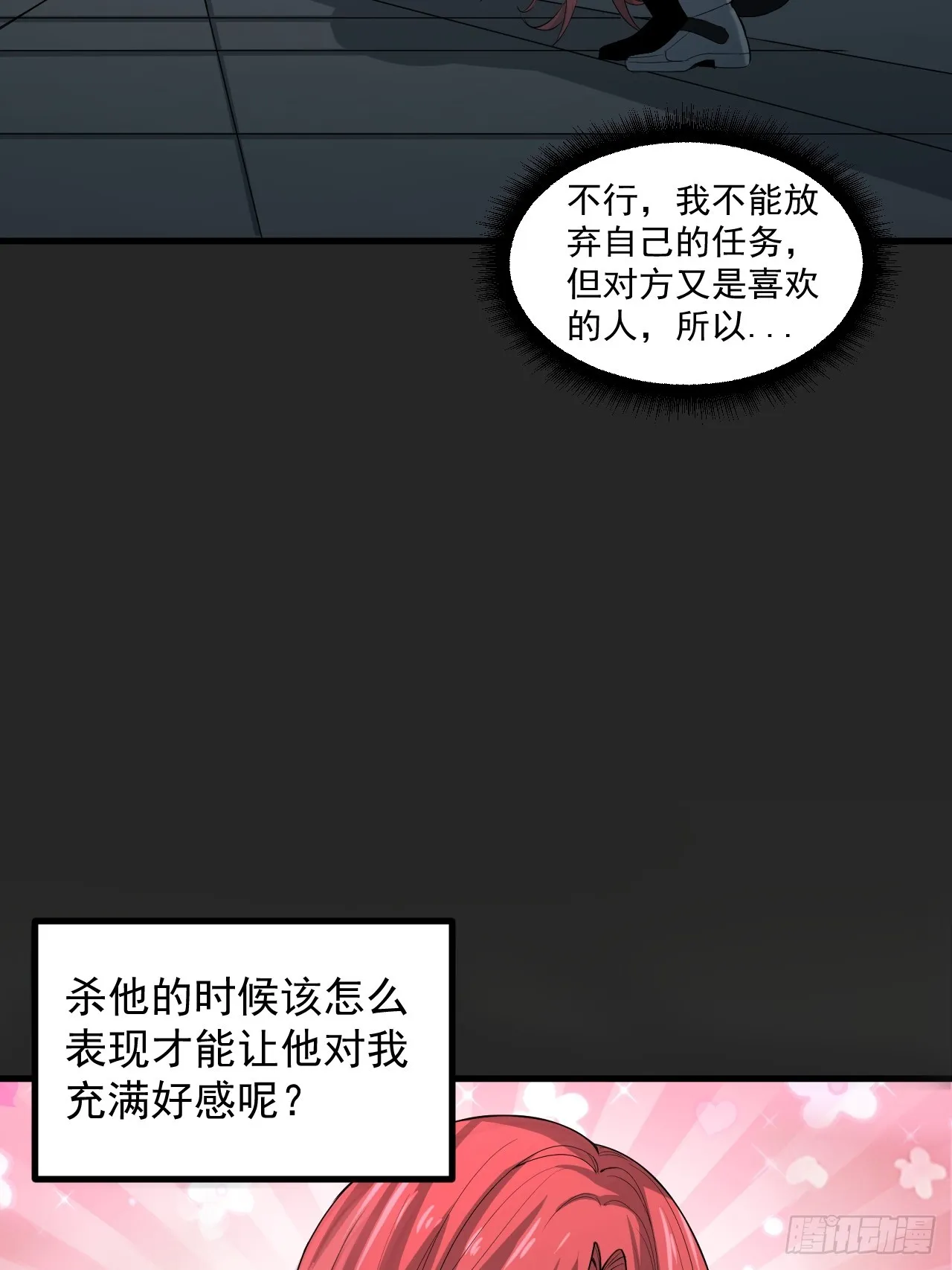 第38单：恋爱少女 第48页