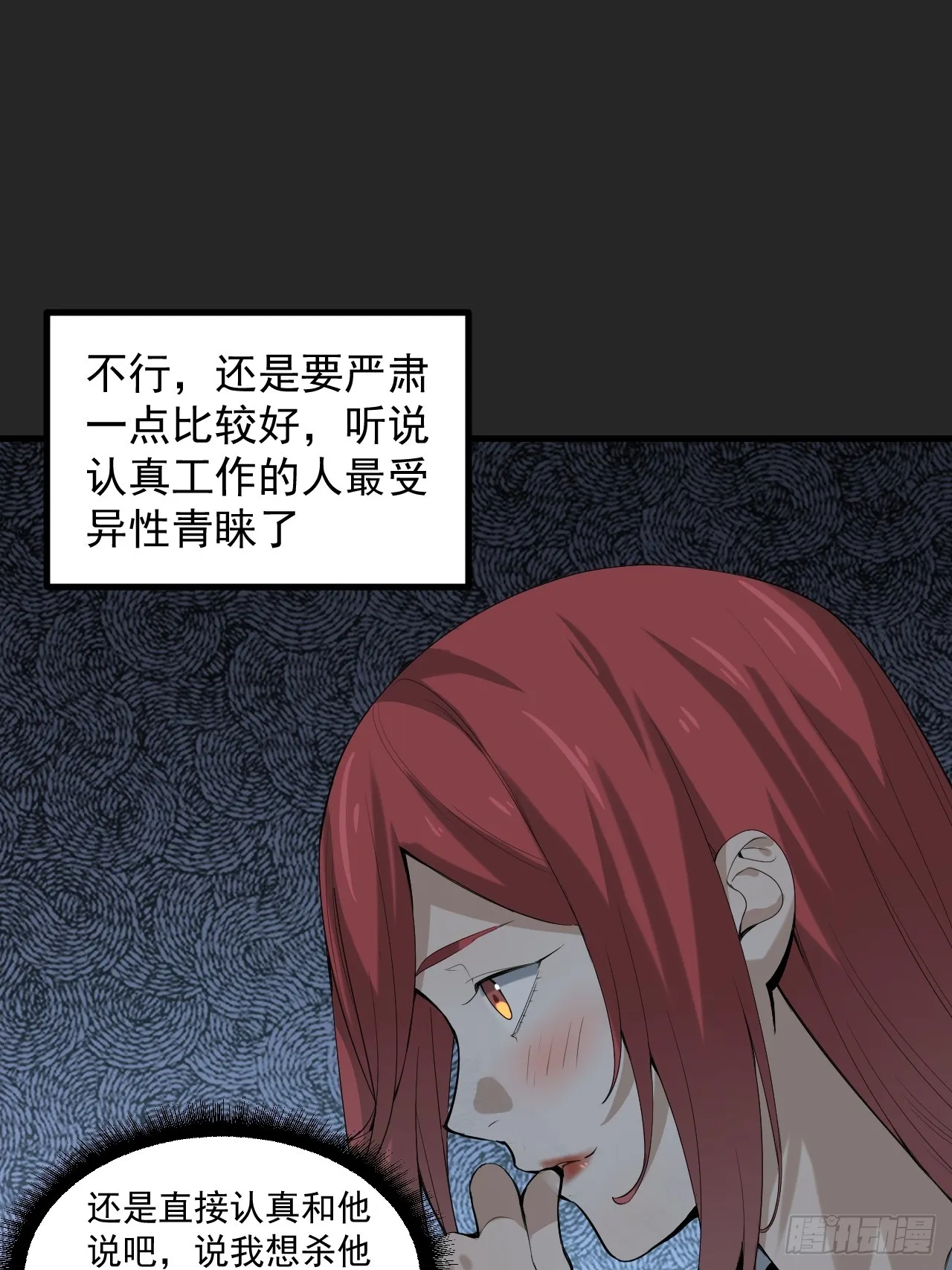 第38单：恋爱少女 第51页