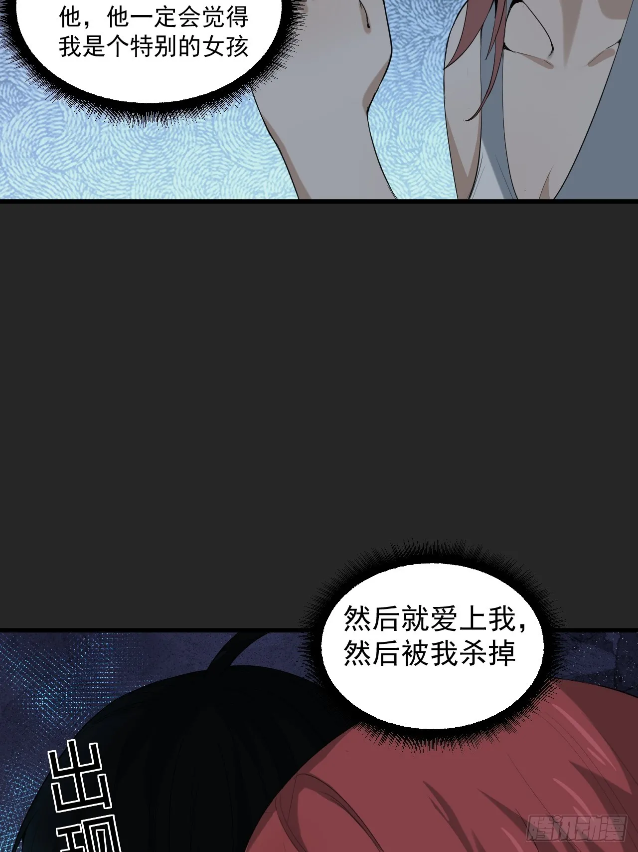 第38单：恋爱少女 第52页