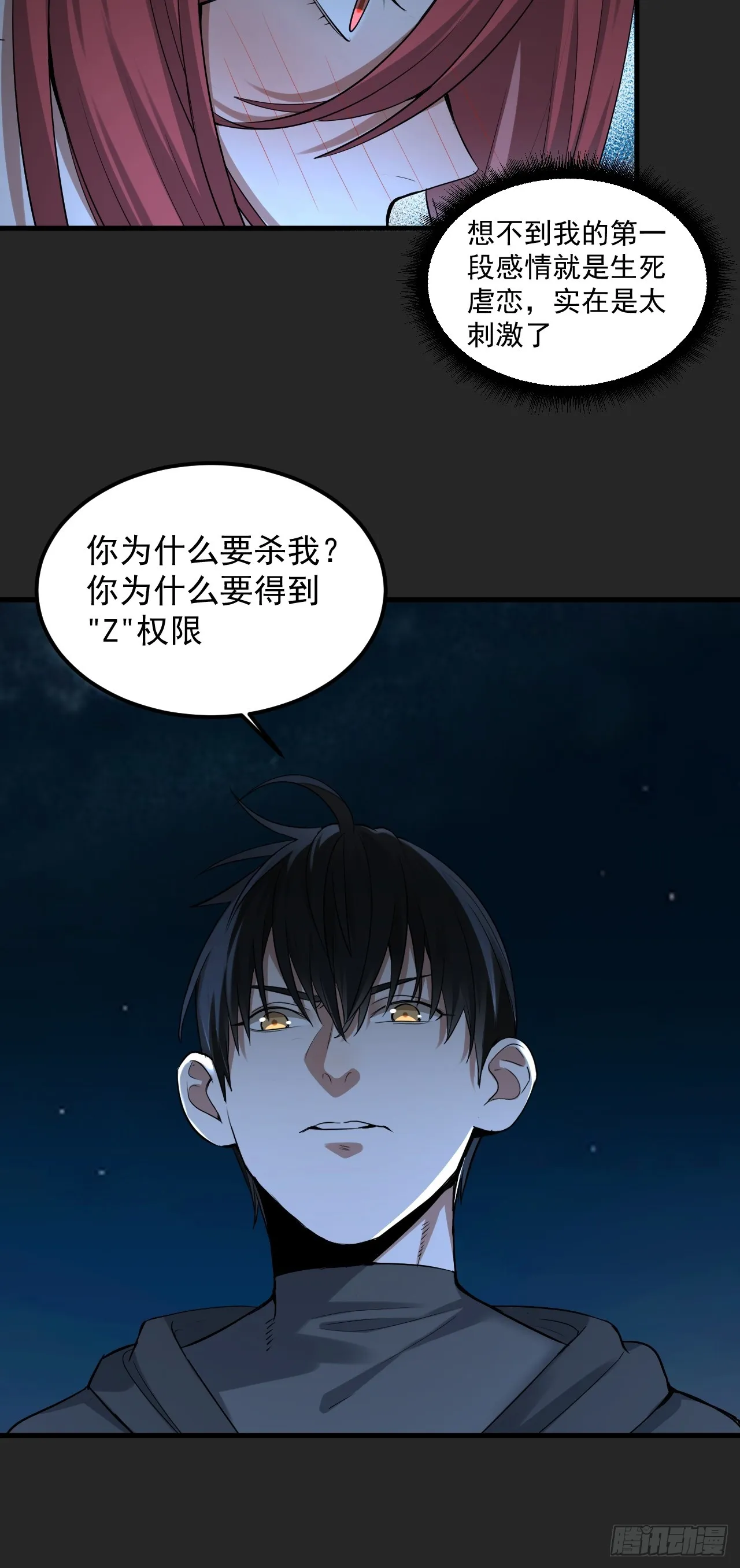 第39单：“拷问” 第6页