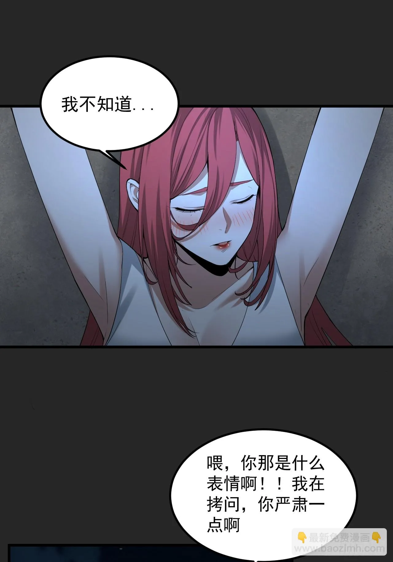 第39单：“拷问” 第7页