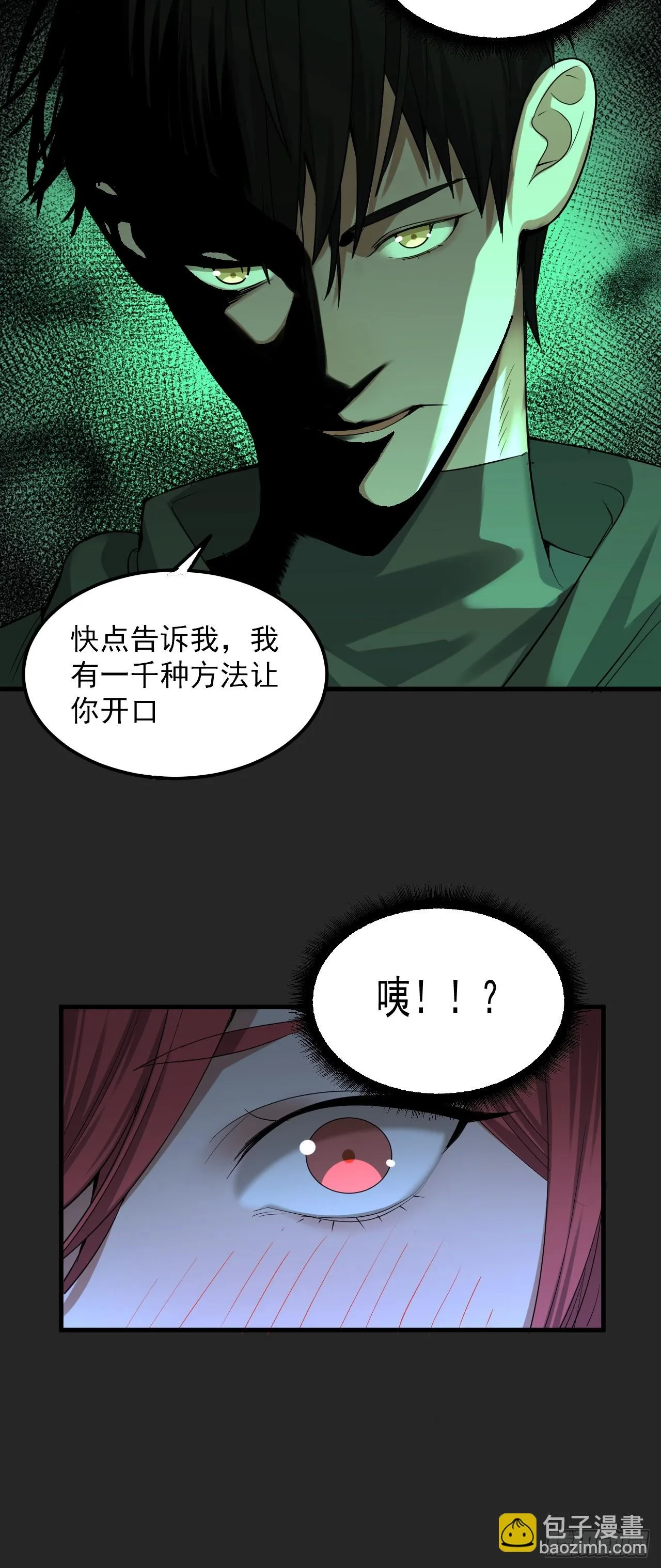 第39单：“拷问” 第10页