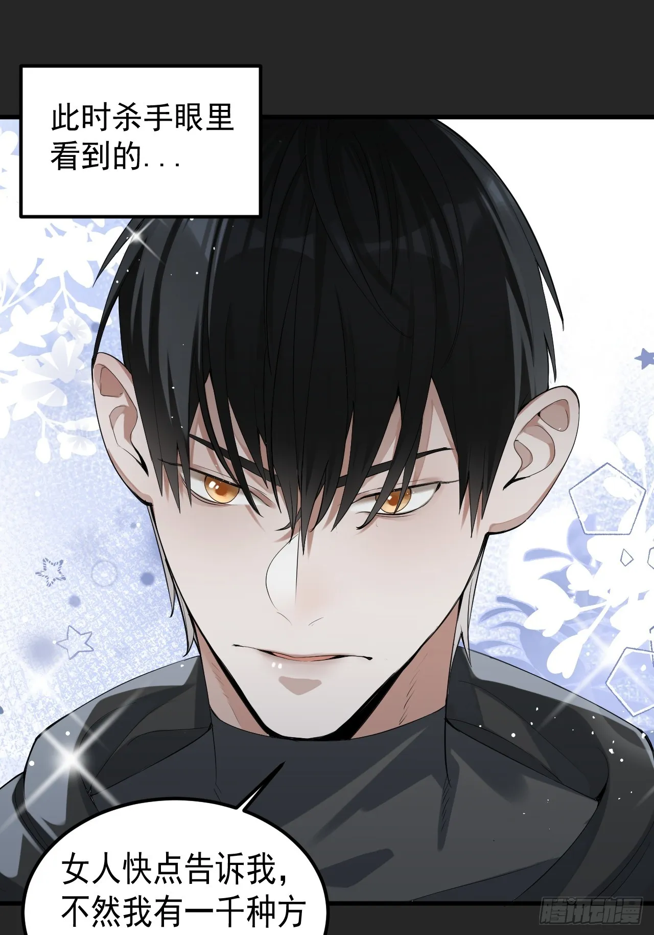 第39单：“拷问” 第11页