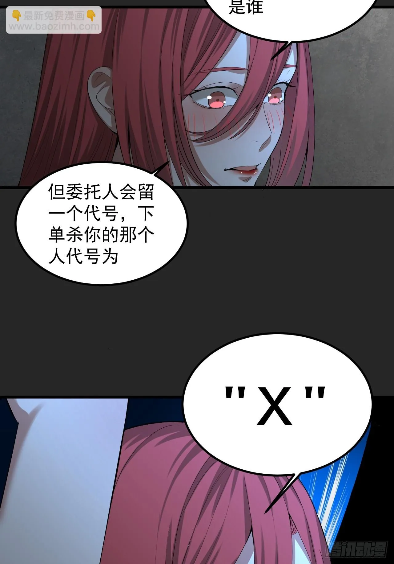 第39单：“拷问” 第15页