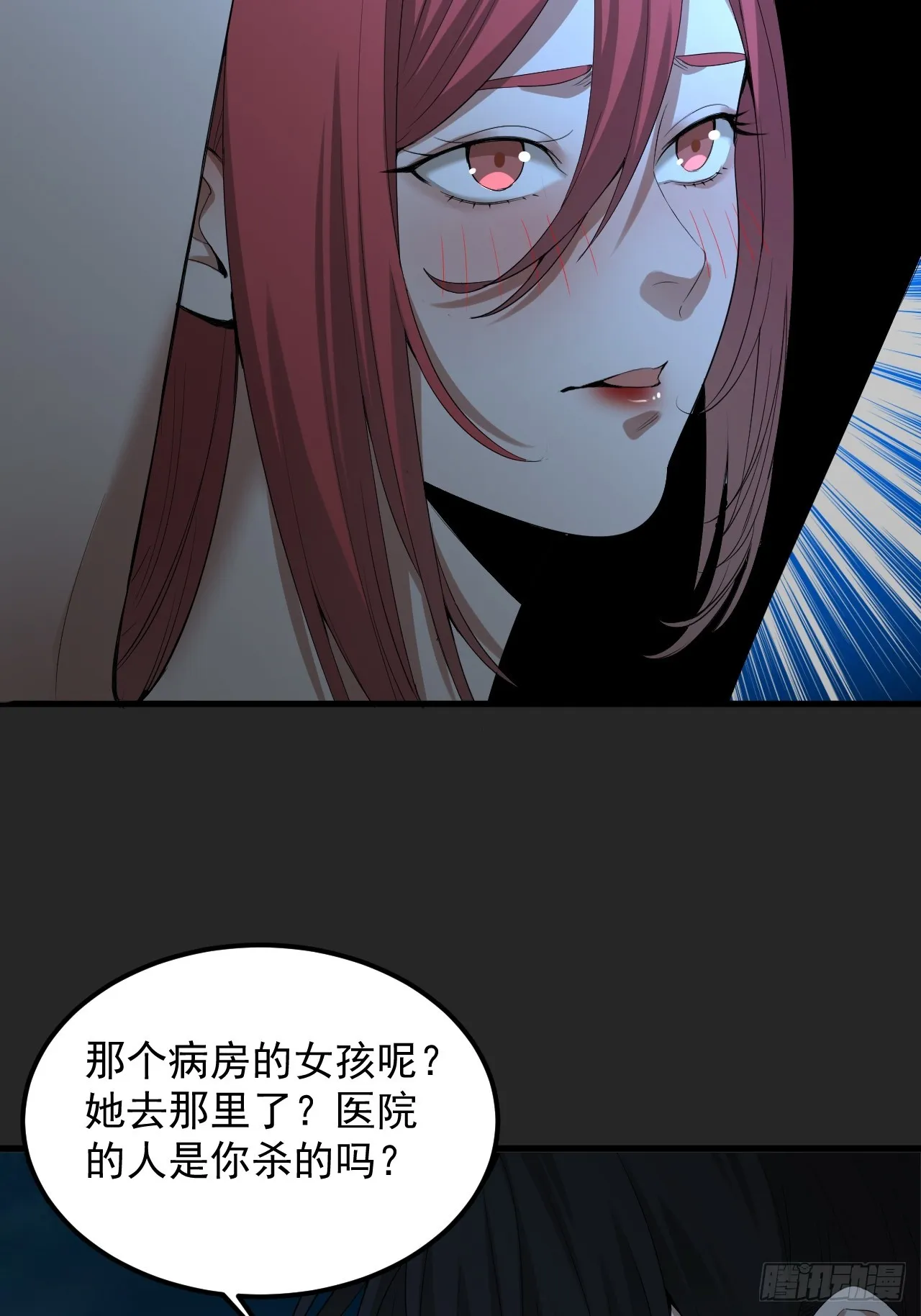 第39单：“拷问” 第16页