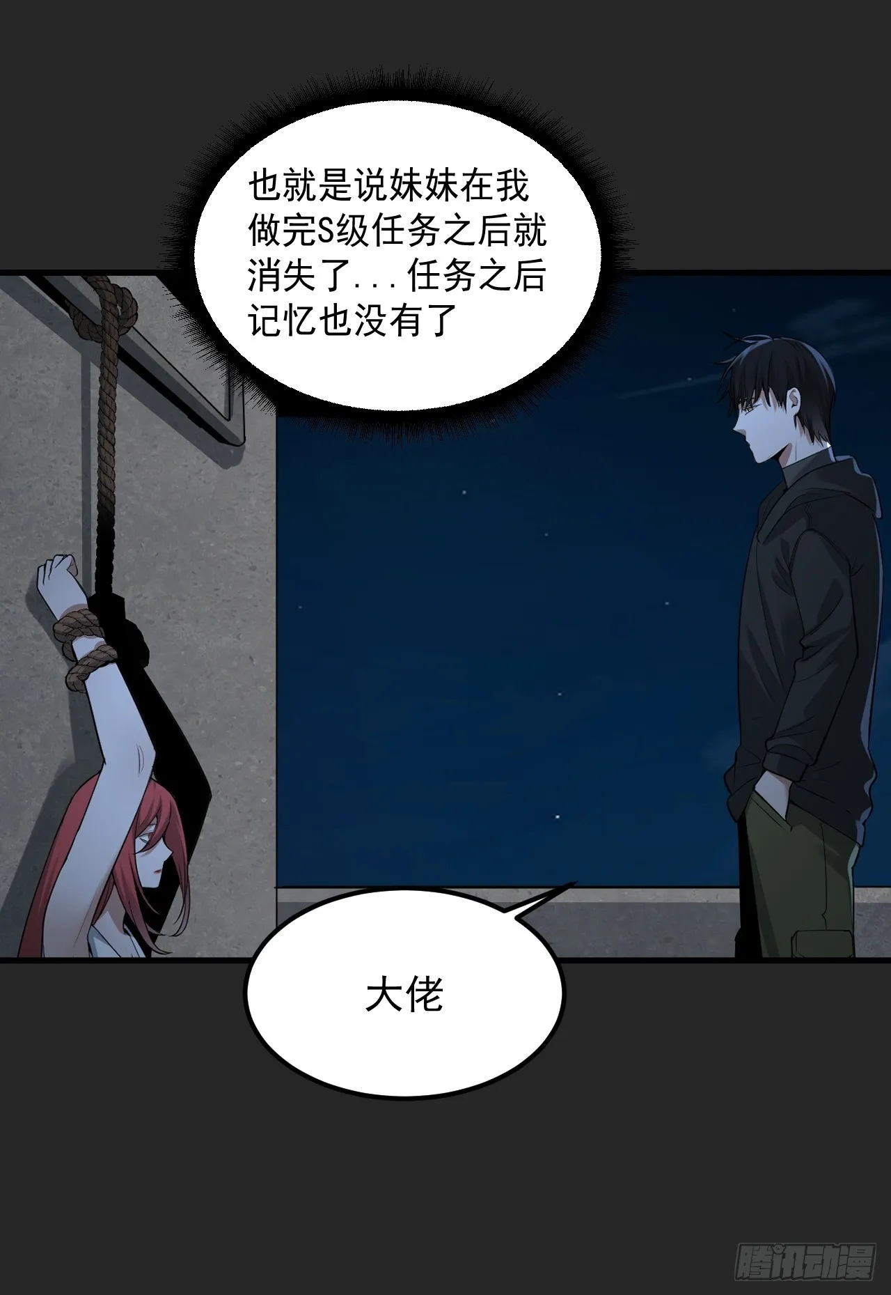 第39单：“拷问” 第18页