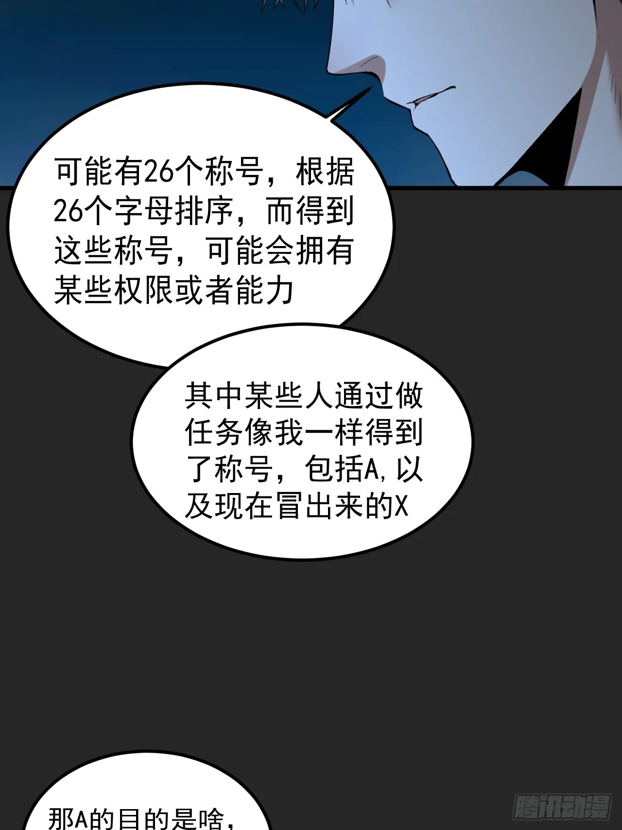 第39单：“拷问” 第23页