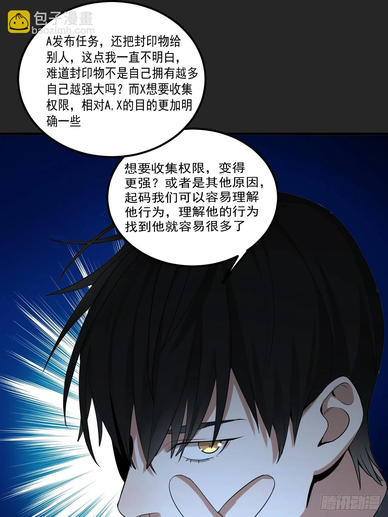 第39单：“拷问” 第27页