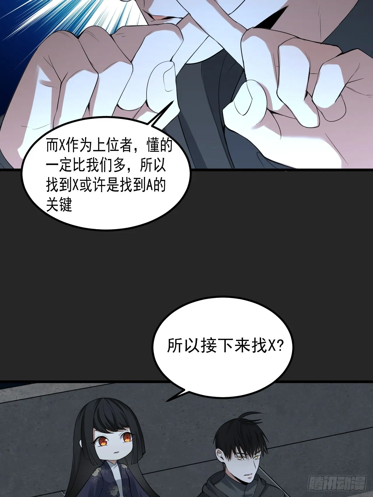 第39单：“拷问” 第28页