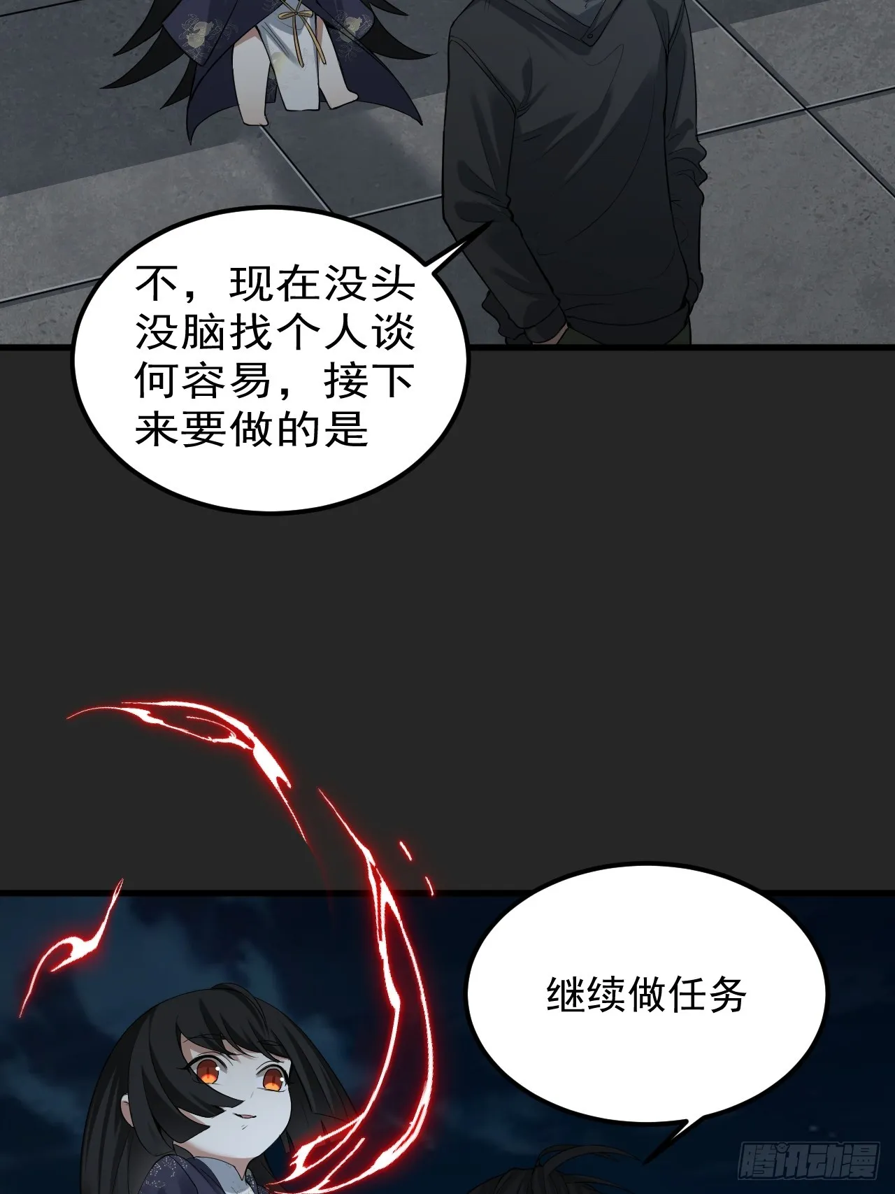 第39单：“拷问” 第29页