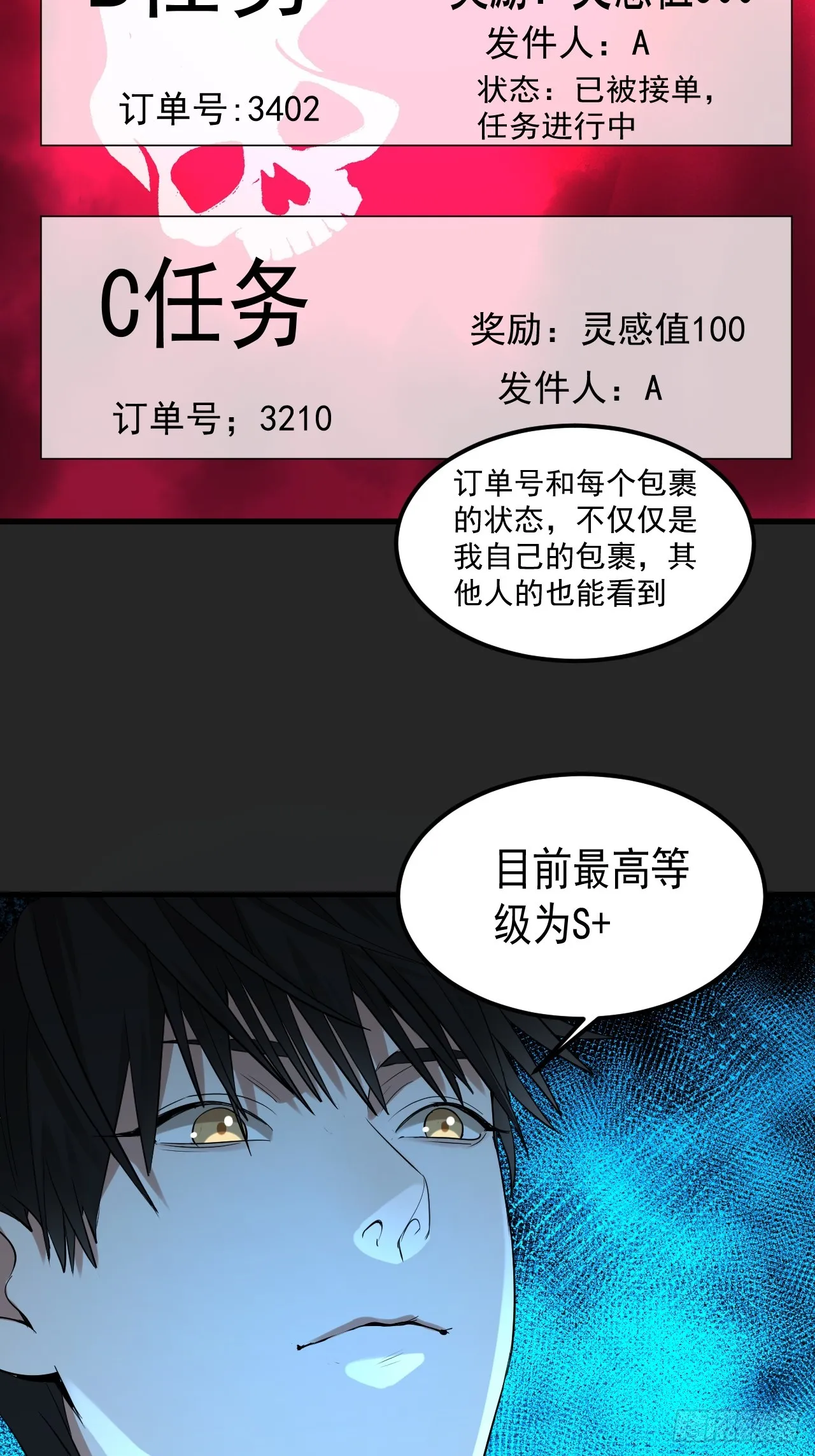 第39单：“拷问” 第33页