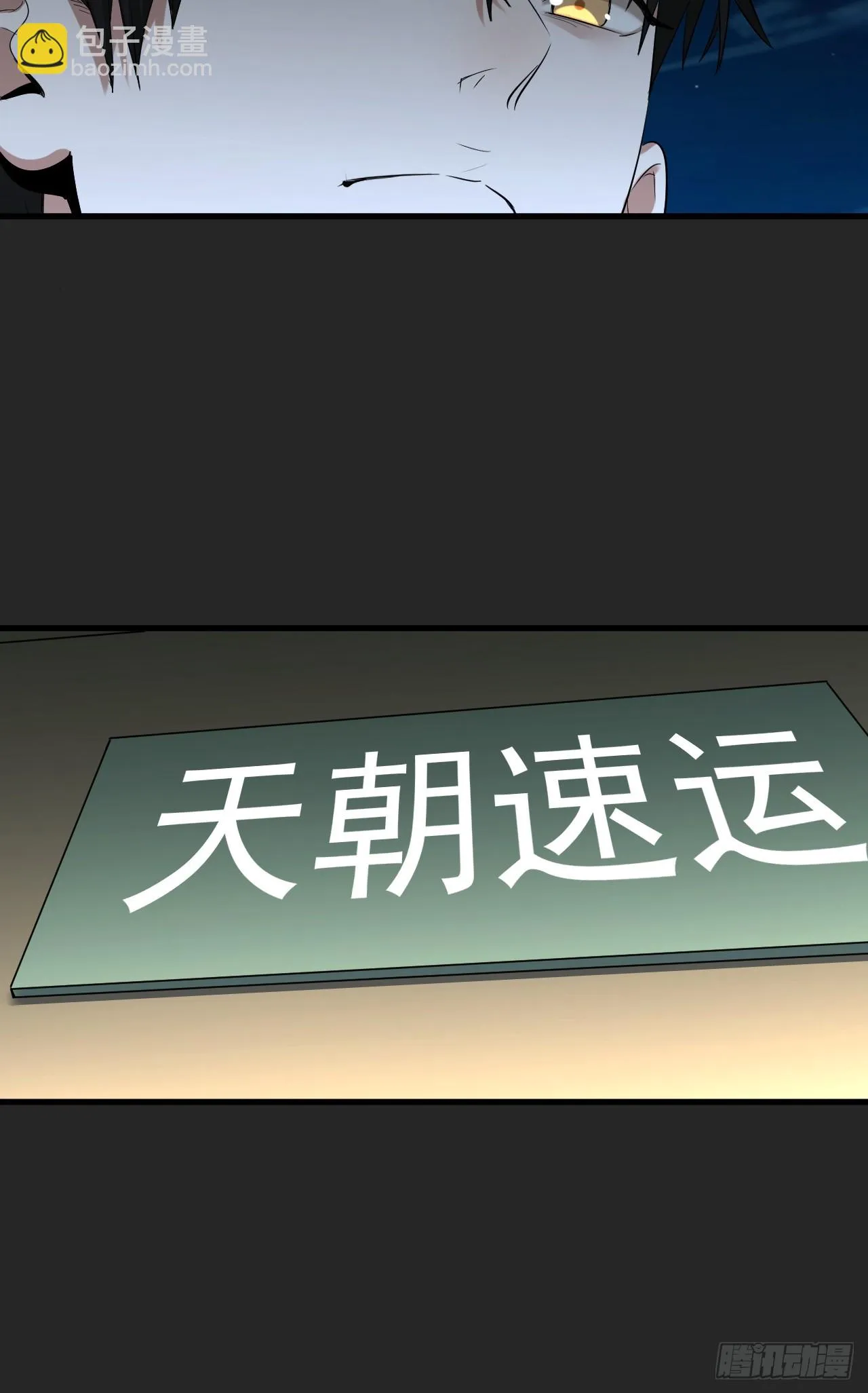 第39单：“拷问” 第39页