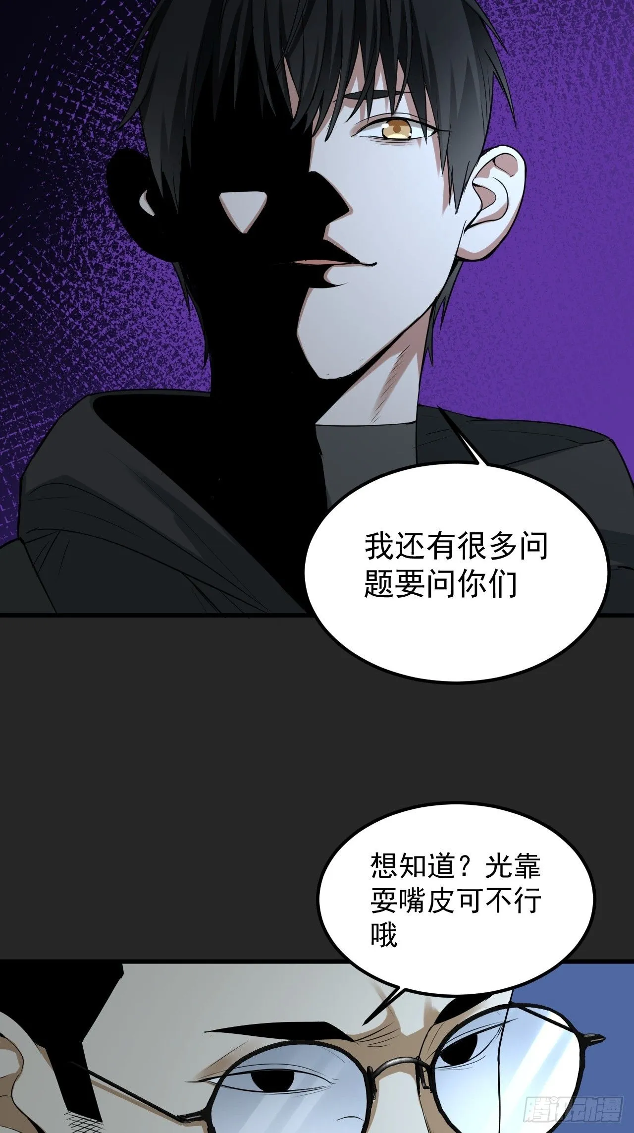 第45单：猎手与猎物 第18页