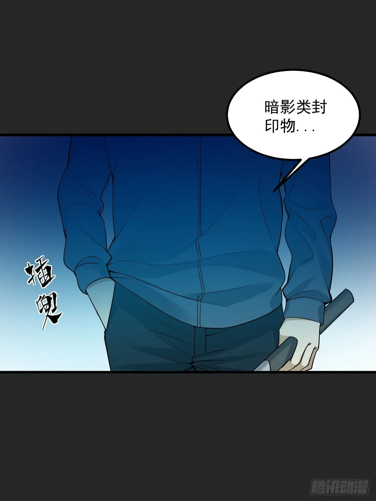 第45单：猎手与猎物 第20页
