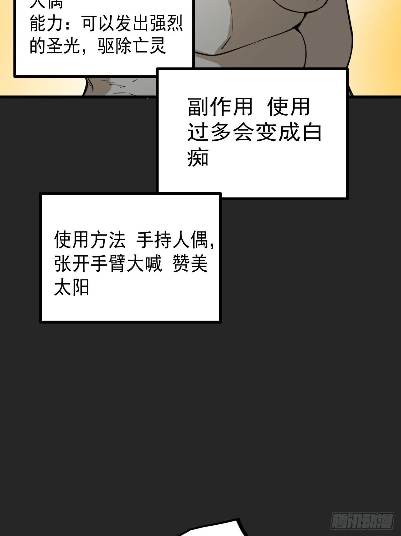 第45单：猎手与猎物 第22页