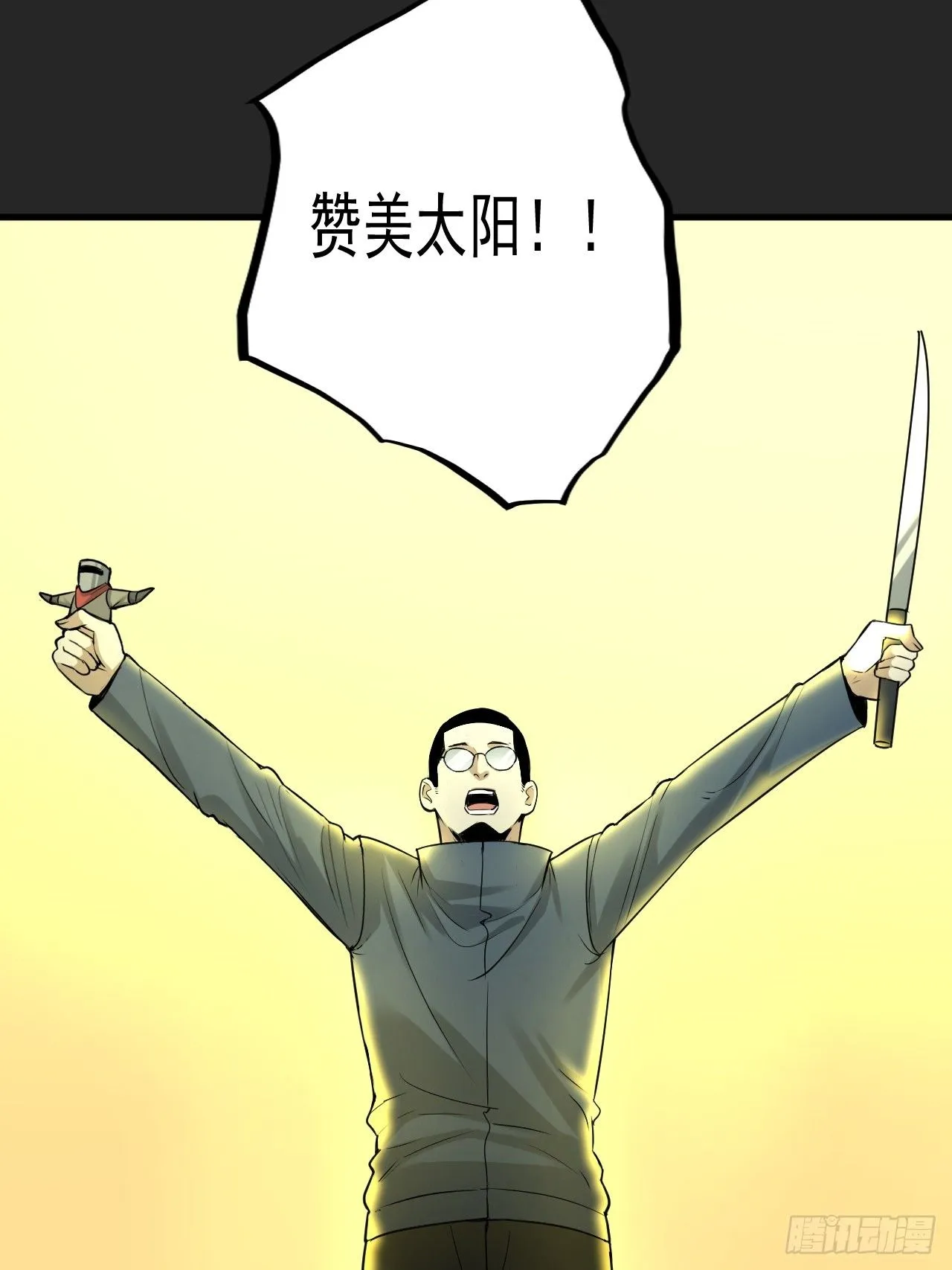 第45单：猎手与猎物 第23页