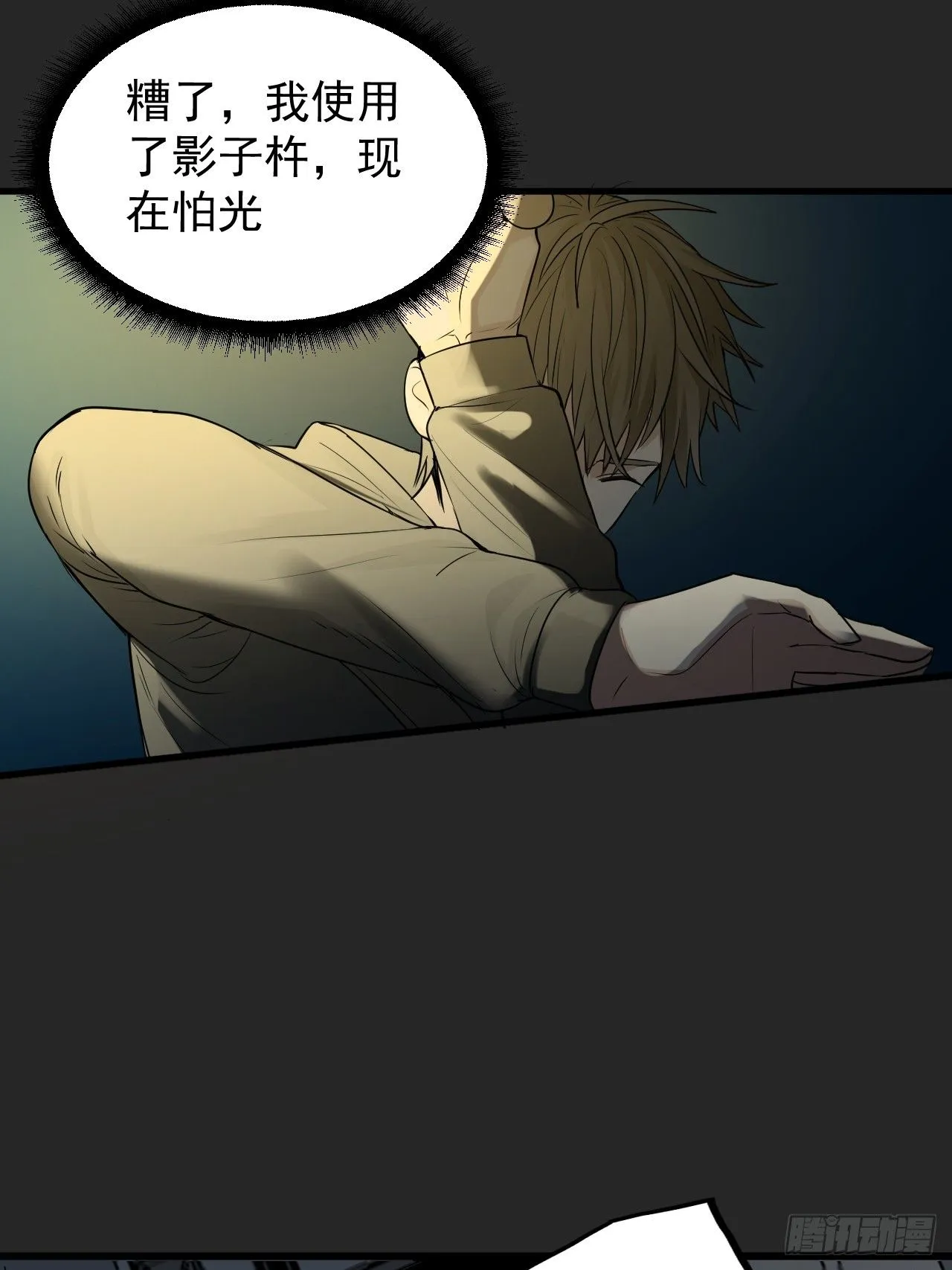 第45单：猎手与猎物 第25页