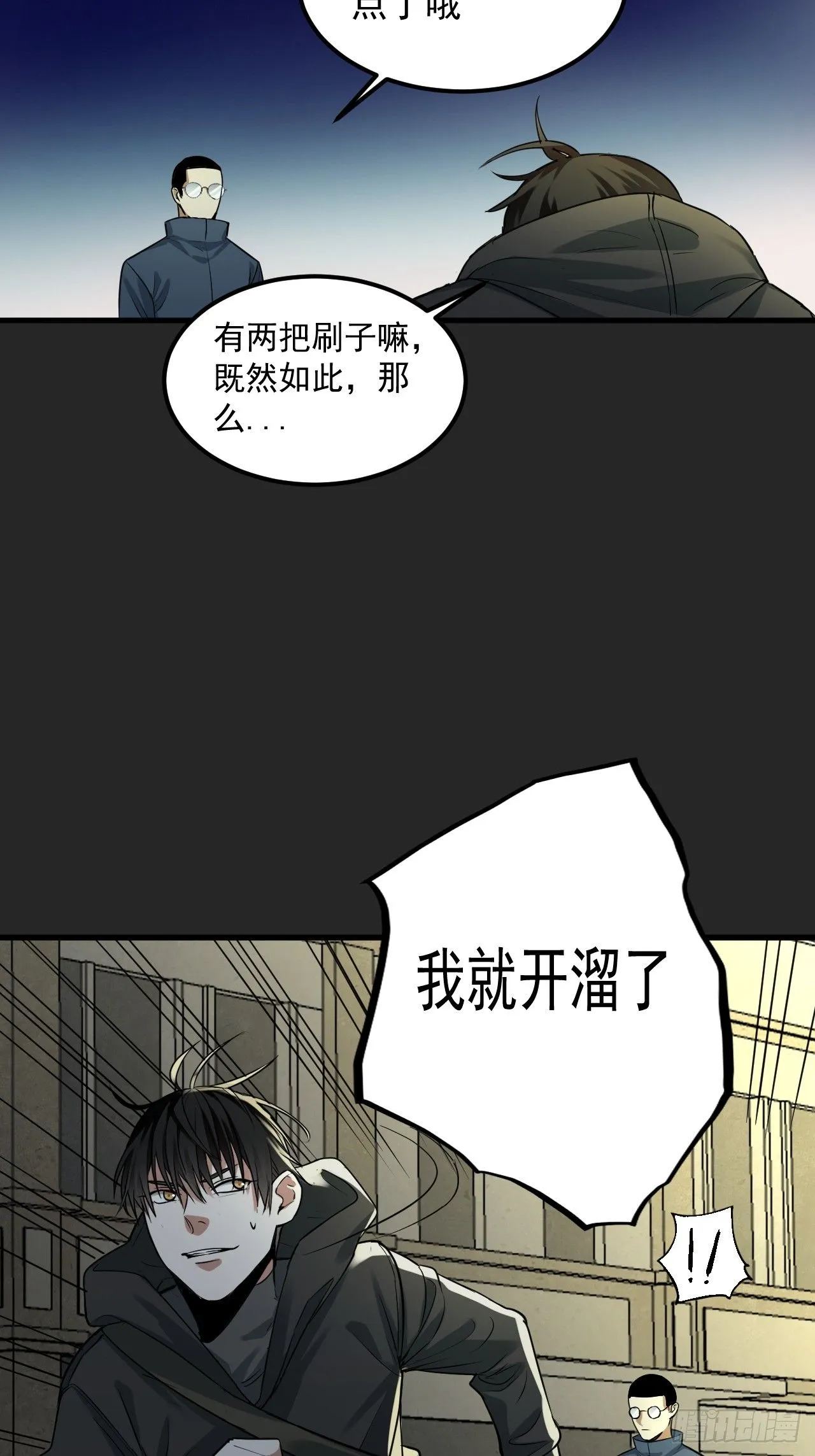 第45单：猎手与猎物 第29页