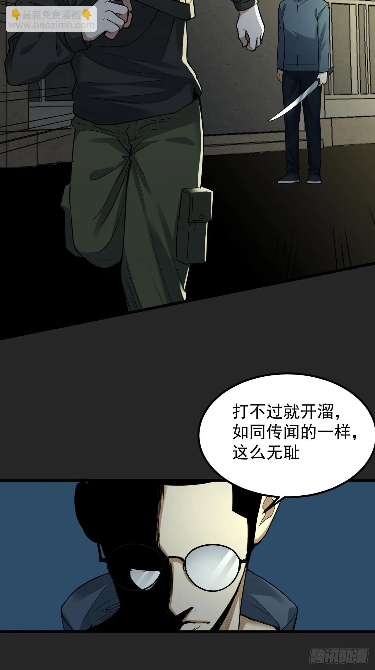 第45单：猎手与猎物 第30页