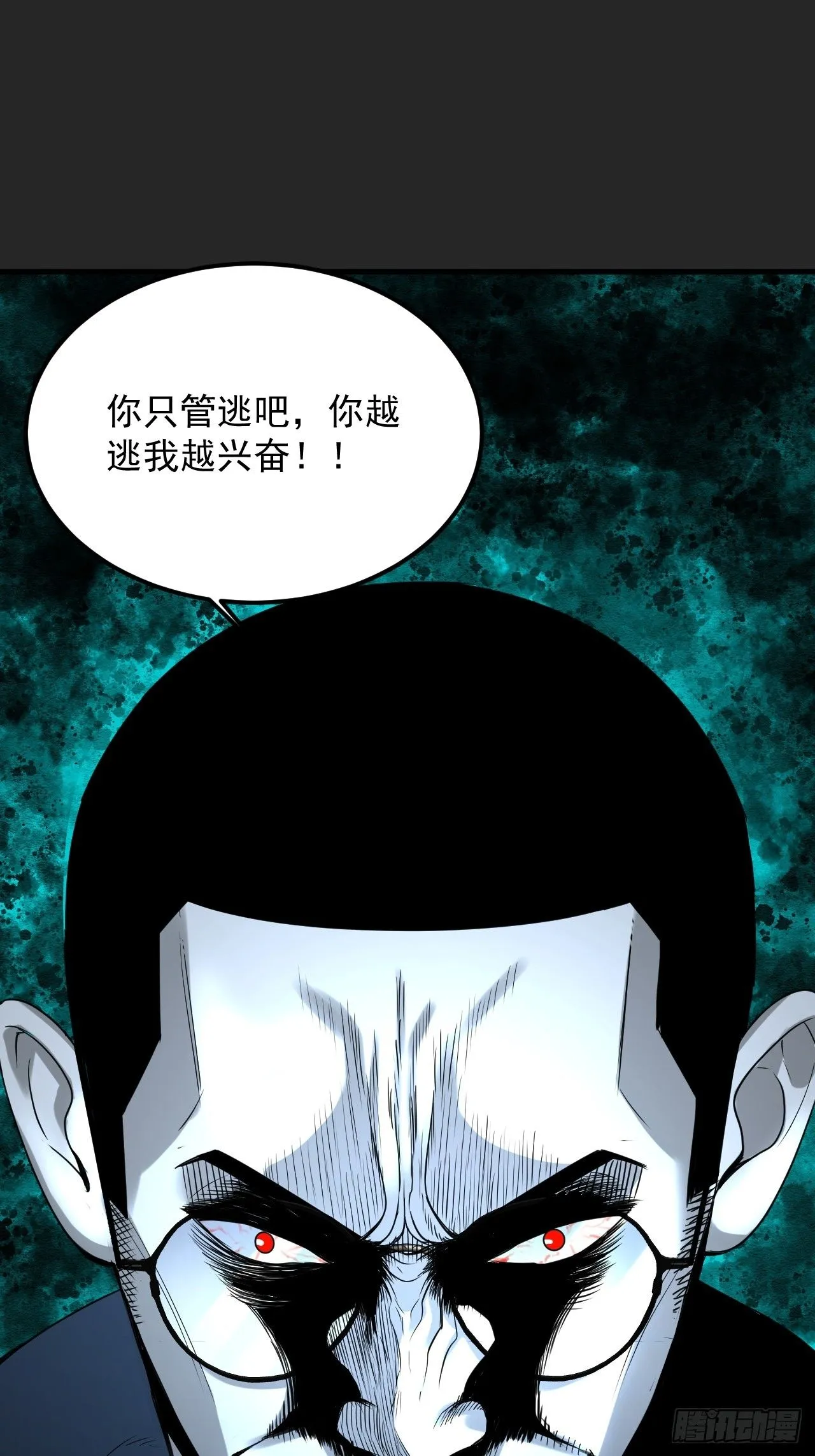 第45单：猎手与猎物 第31页