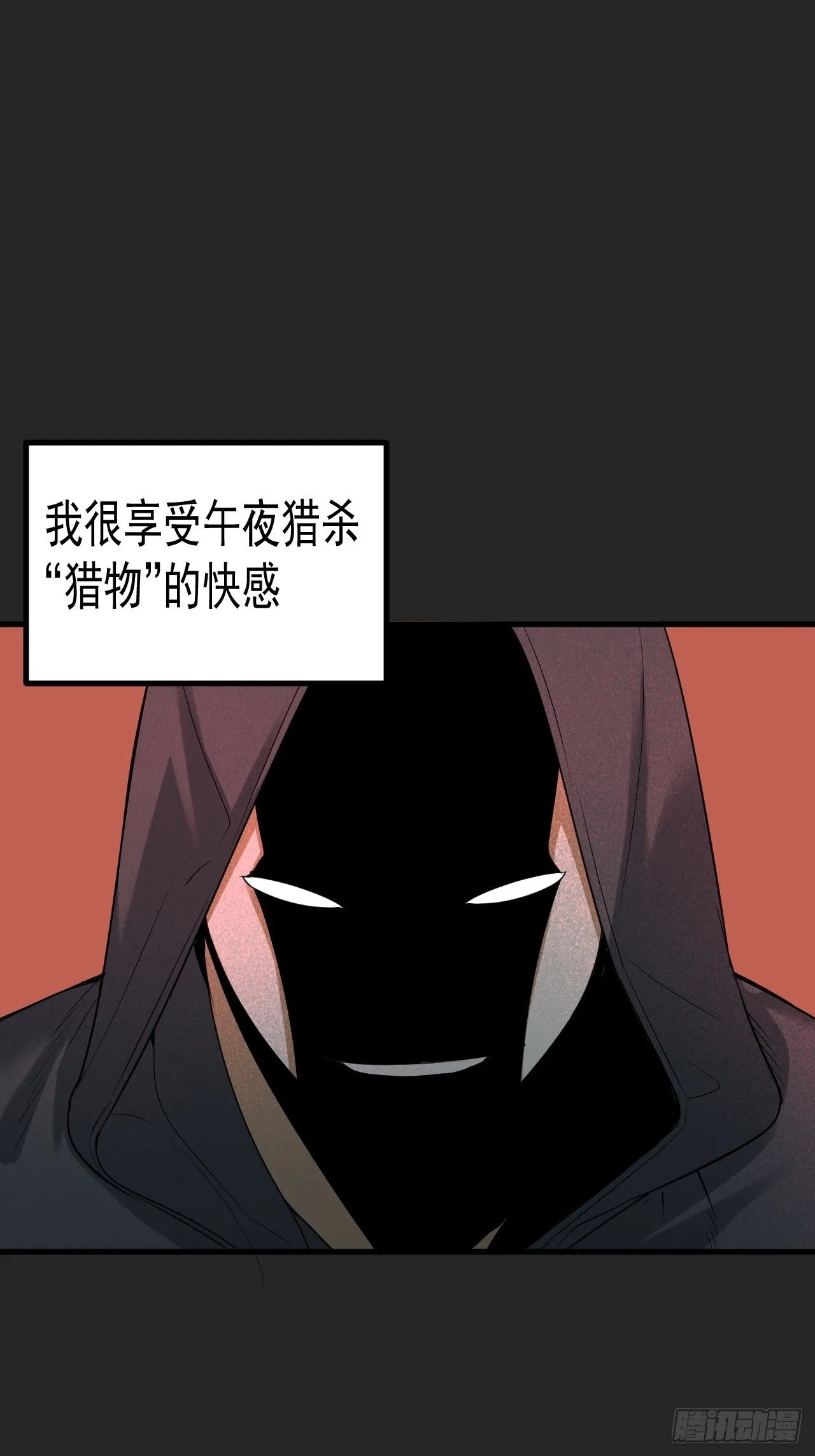 第45单：猎手与猎物 第34页
