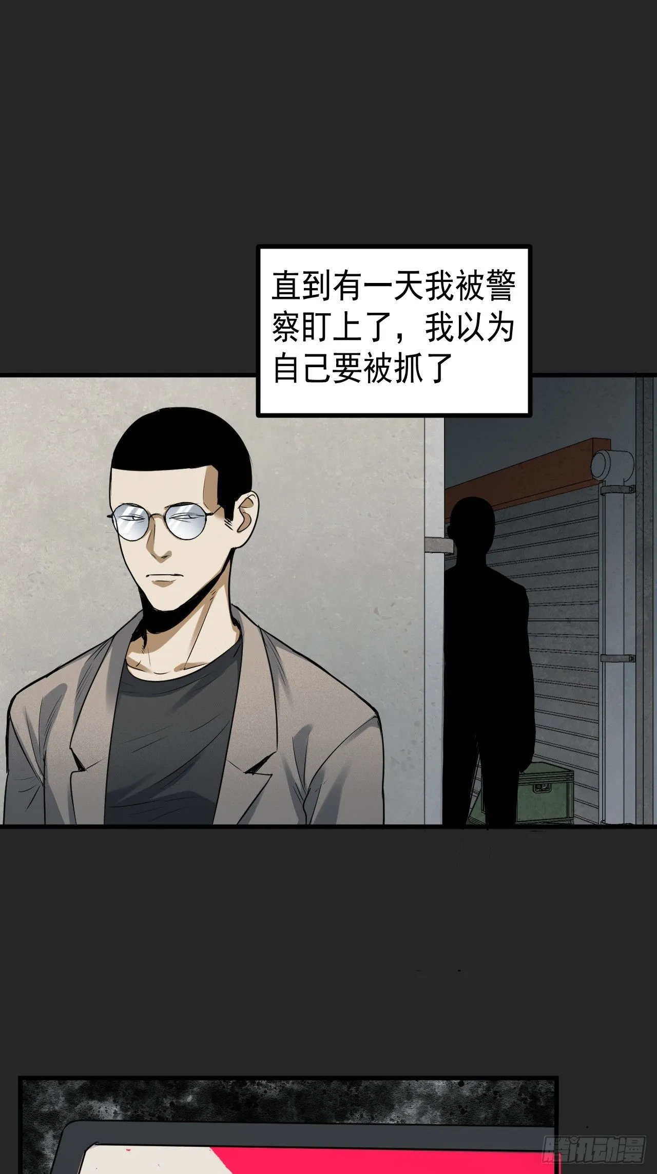 第45单：猎手与猎物 第35页