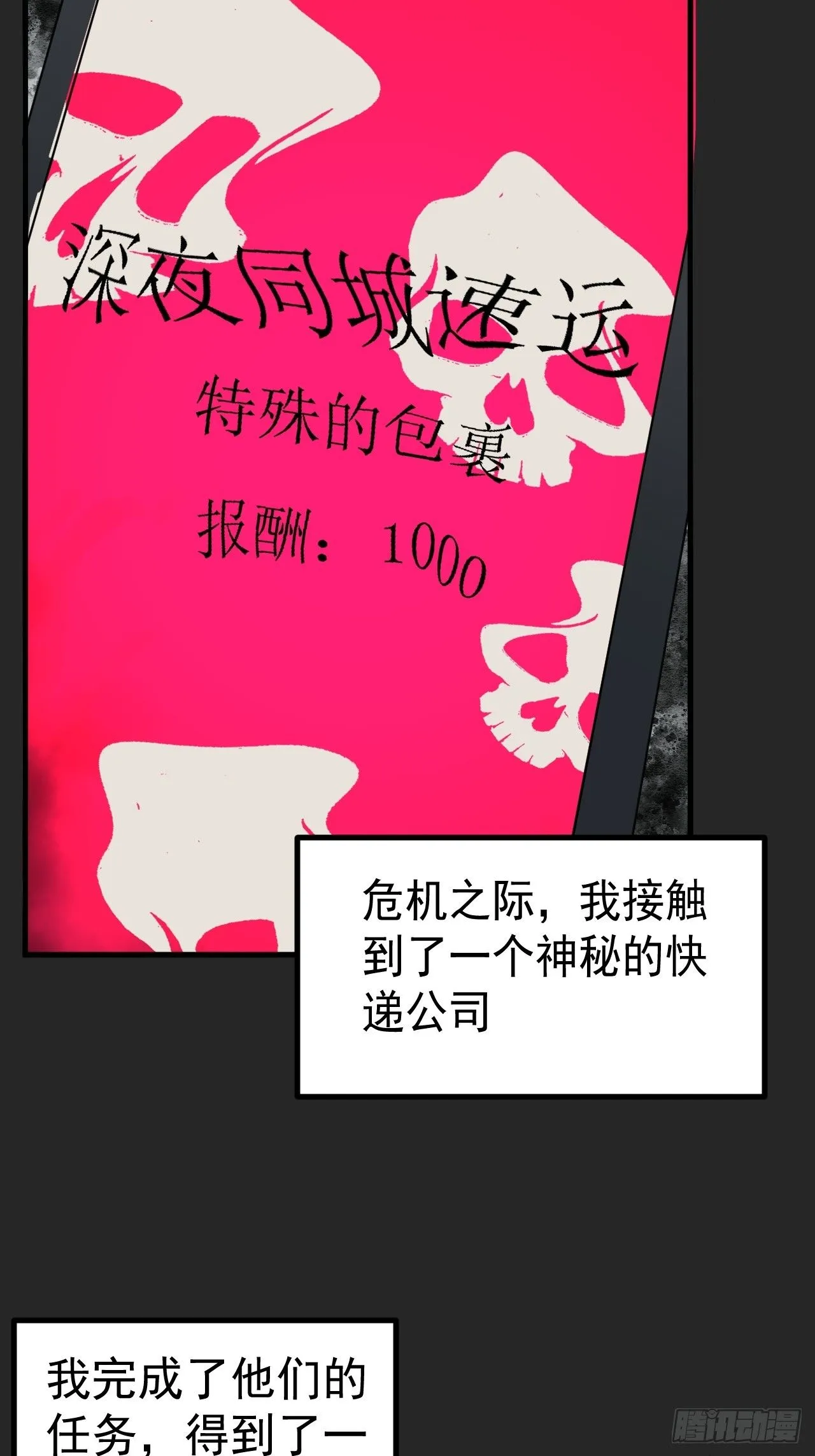 第45单：猎手与猎物 第36页