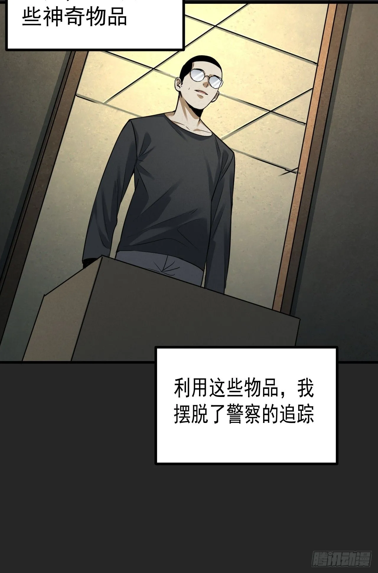 第45单：猎手与猎物 第37页