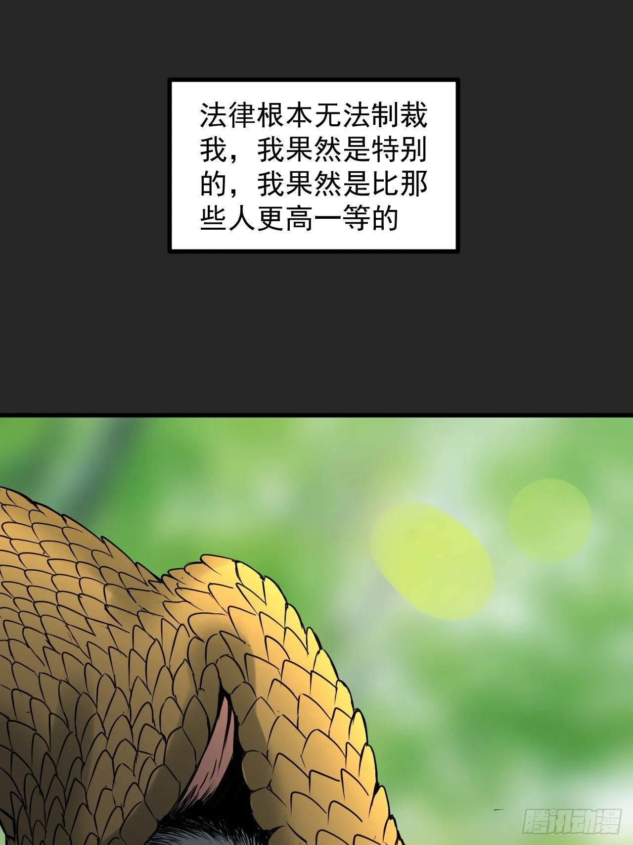 第45单：猎手与猎物 第38页