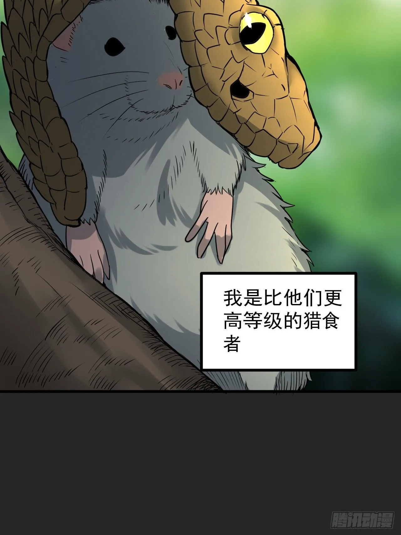 第45单：猎手与猎物 第39页